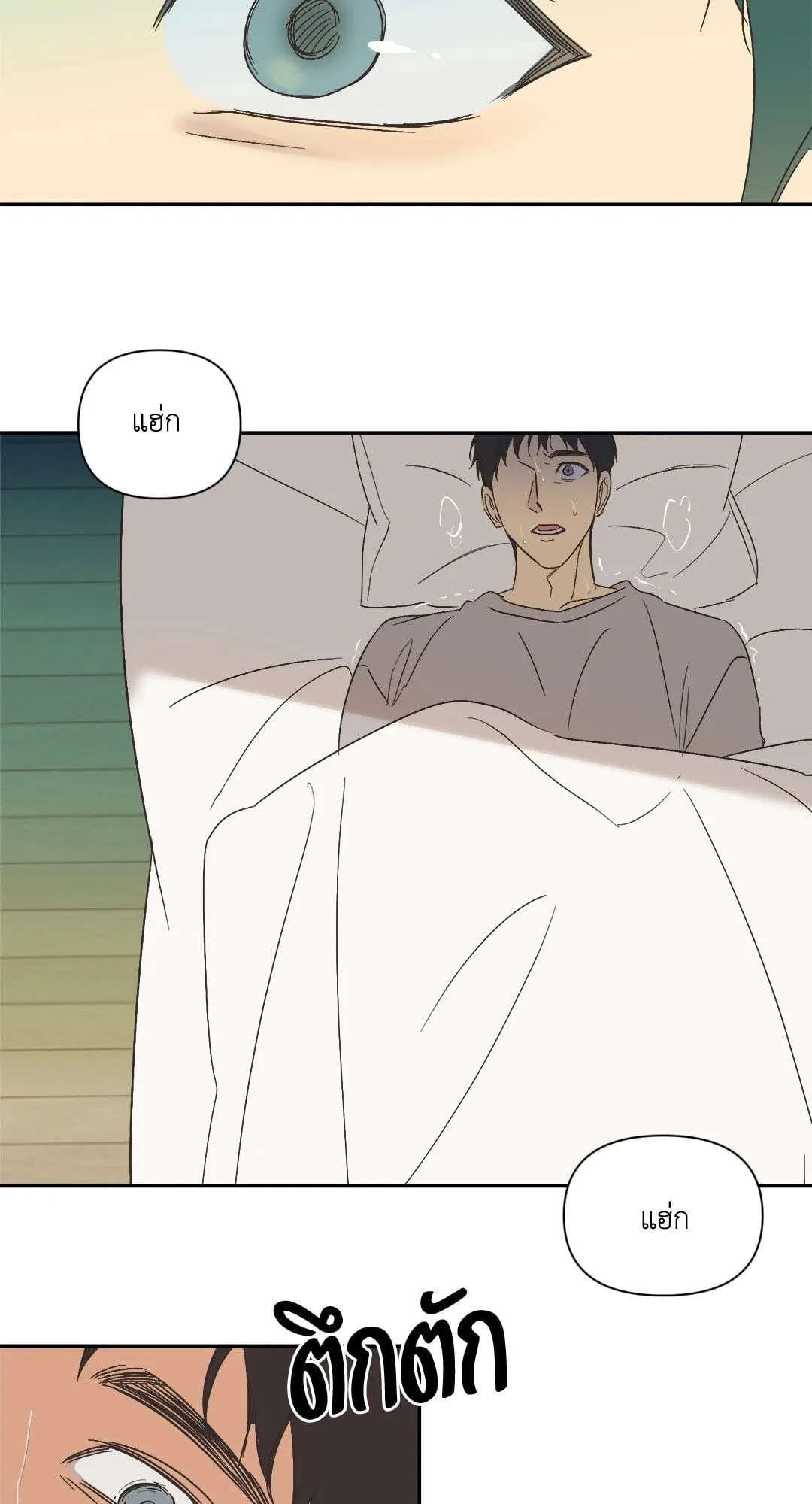 Backlight ตอนที่ 3155