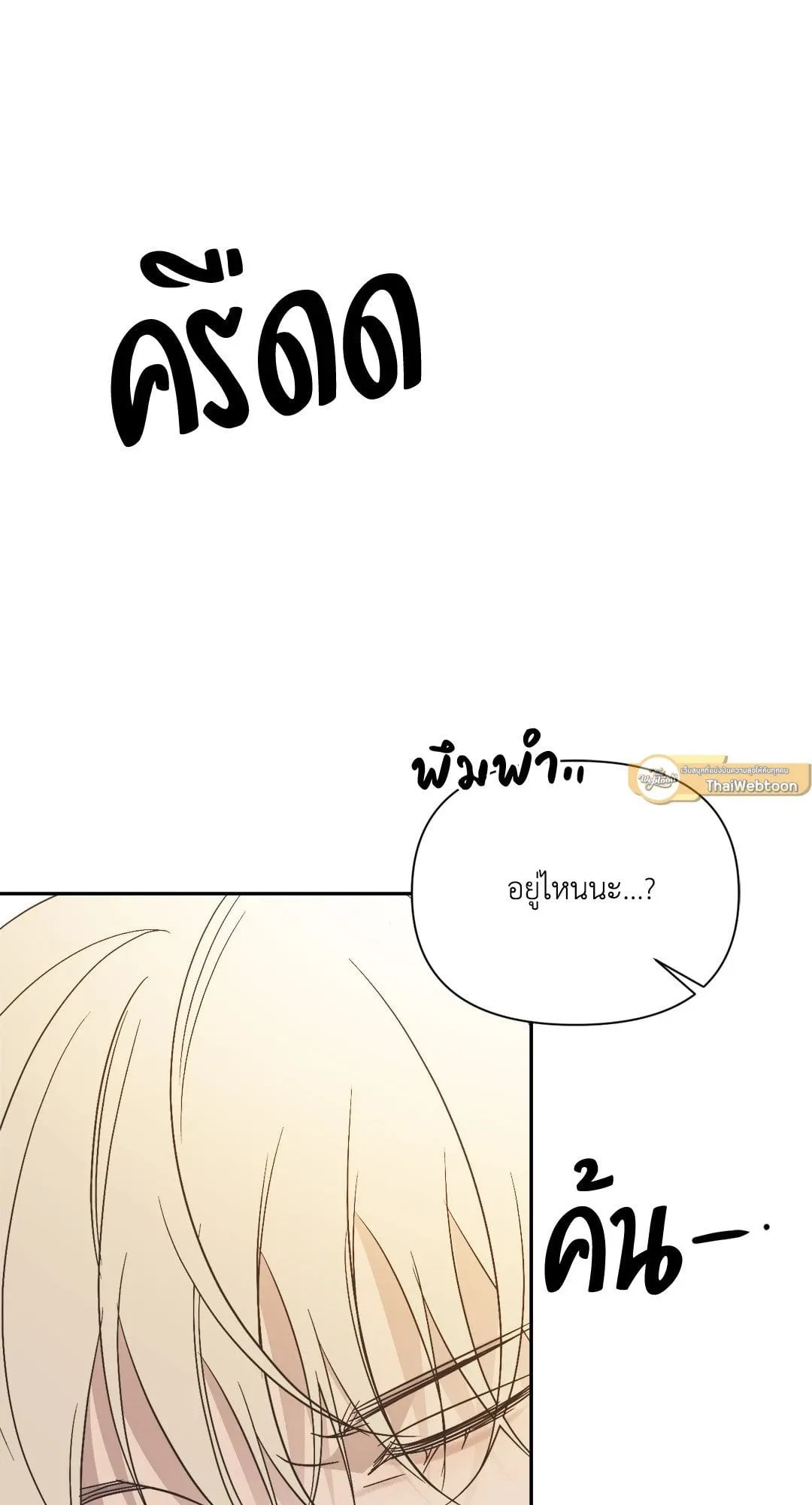 Backlight ตอนที่ 3158