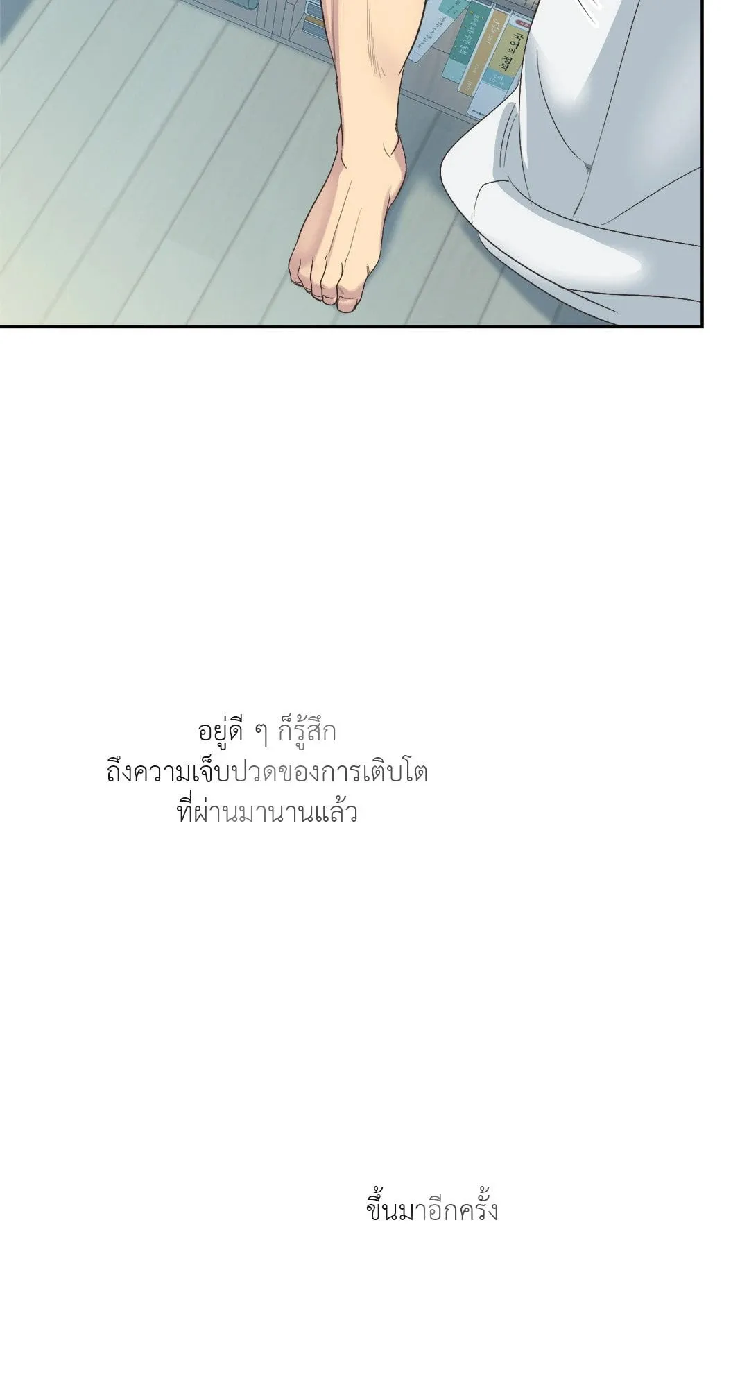 Backlight ตอนที่ 316