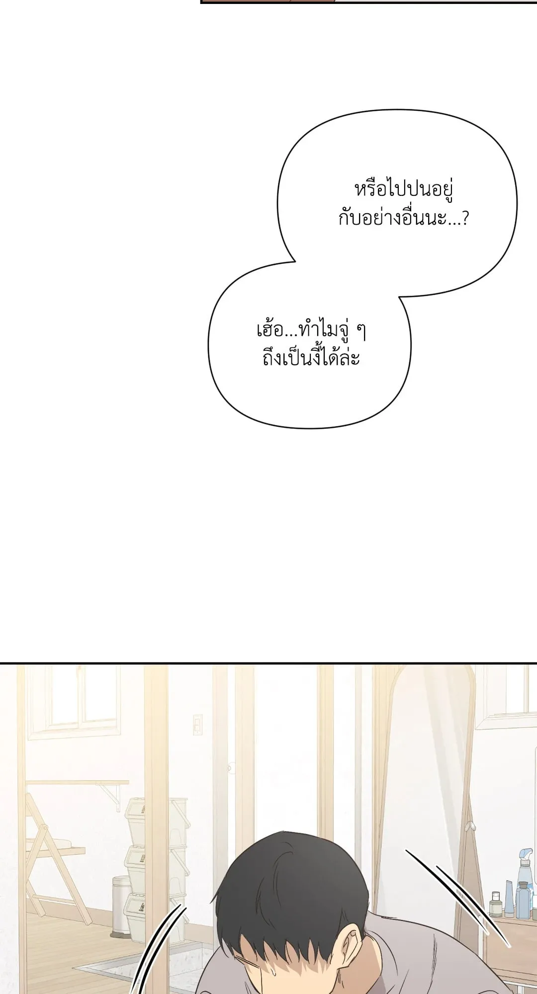 Backlight ตอนที่ 3160