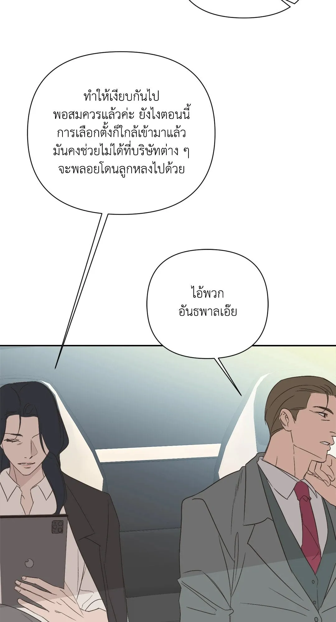 Backlight ตอนที่ 3167