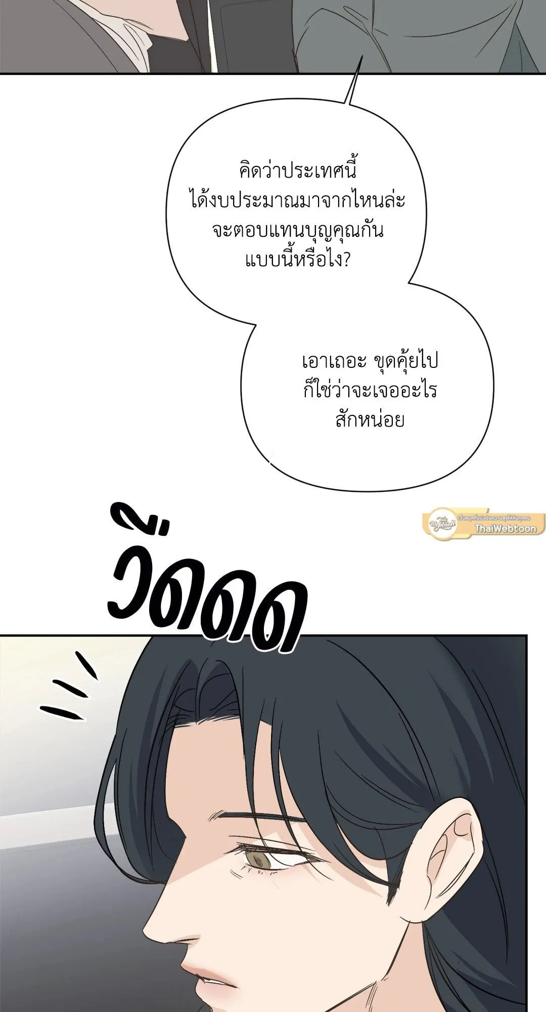 Backlight ตอนที่ 3168