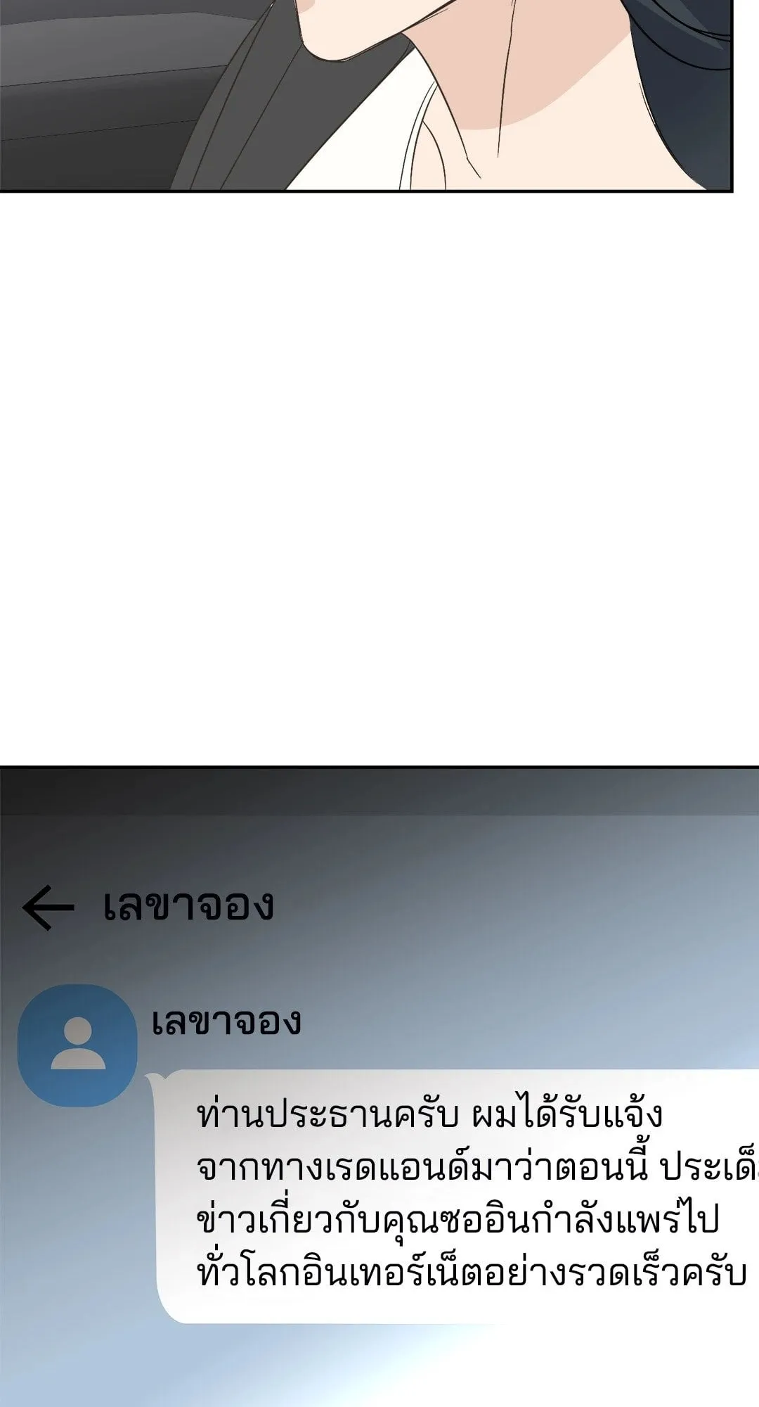 Backlight ตอนที่ 3169