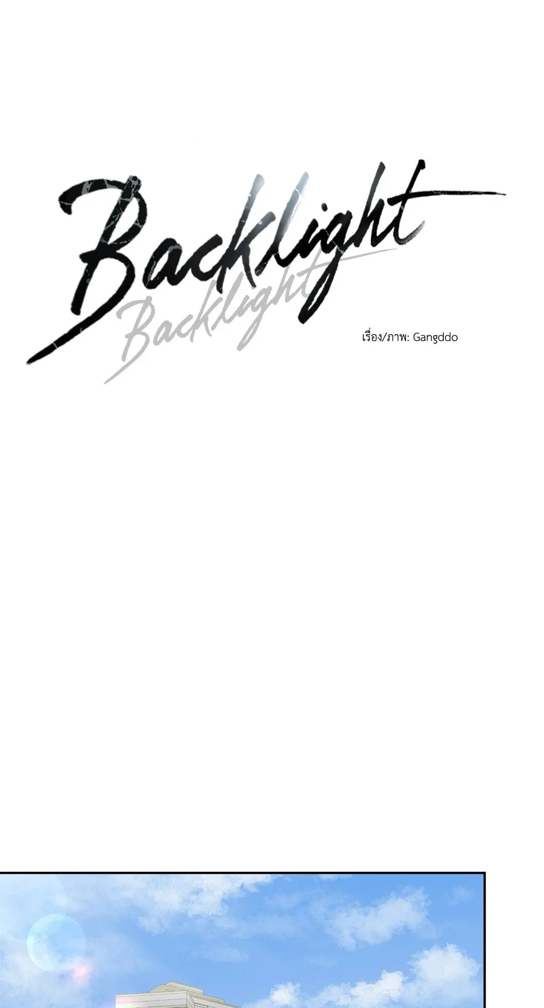 Backlight ตอนที่ 317