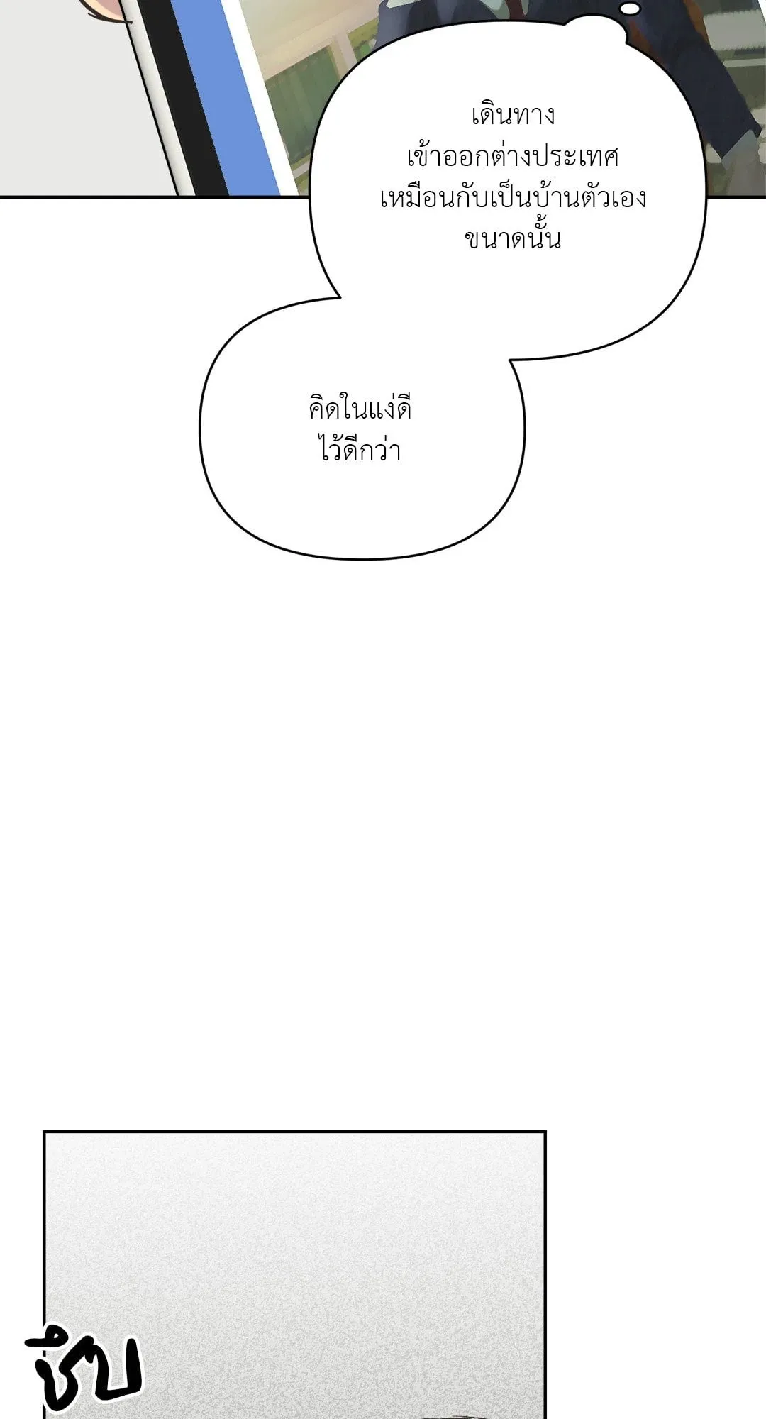 Backlight ตอนที่ 320