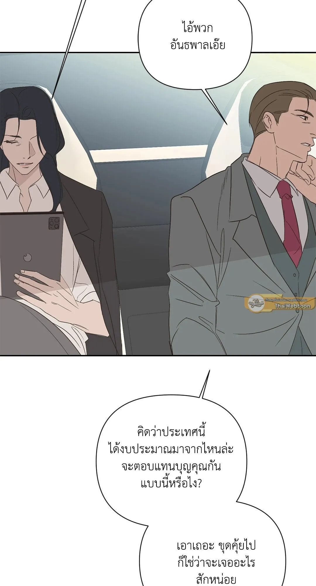 Backlight ตอนที่ 3202 Backlight ตอนที่ 3202