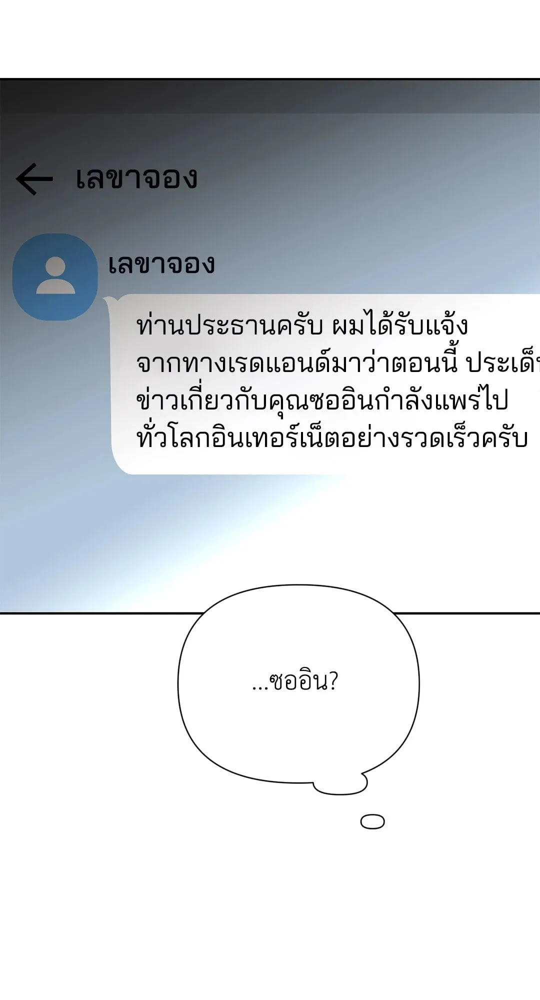 Backlight ตอนที่ 3204 Backlight ตอนที่ 3204