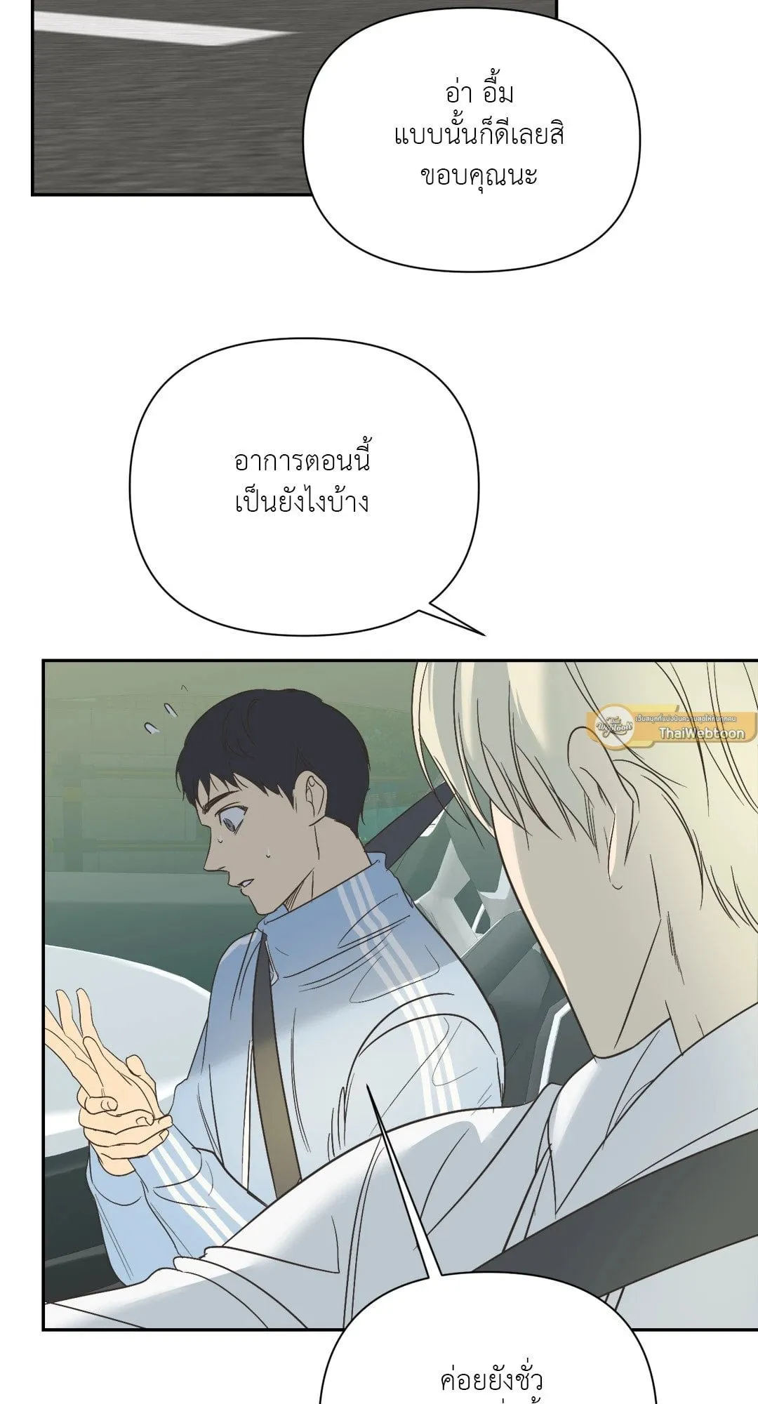 Backlight ตอนที่ 3212 Backlight ตอนที่ 3212