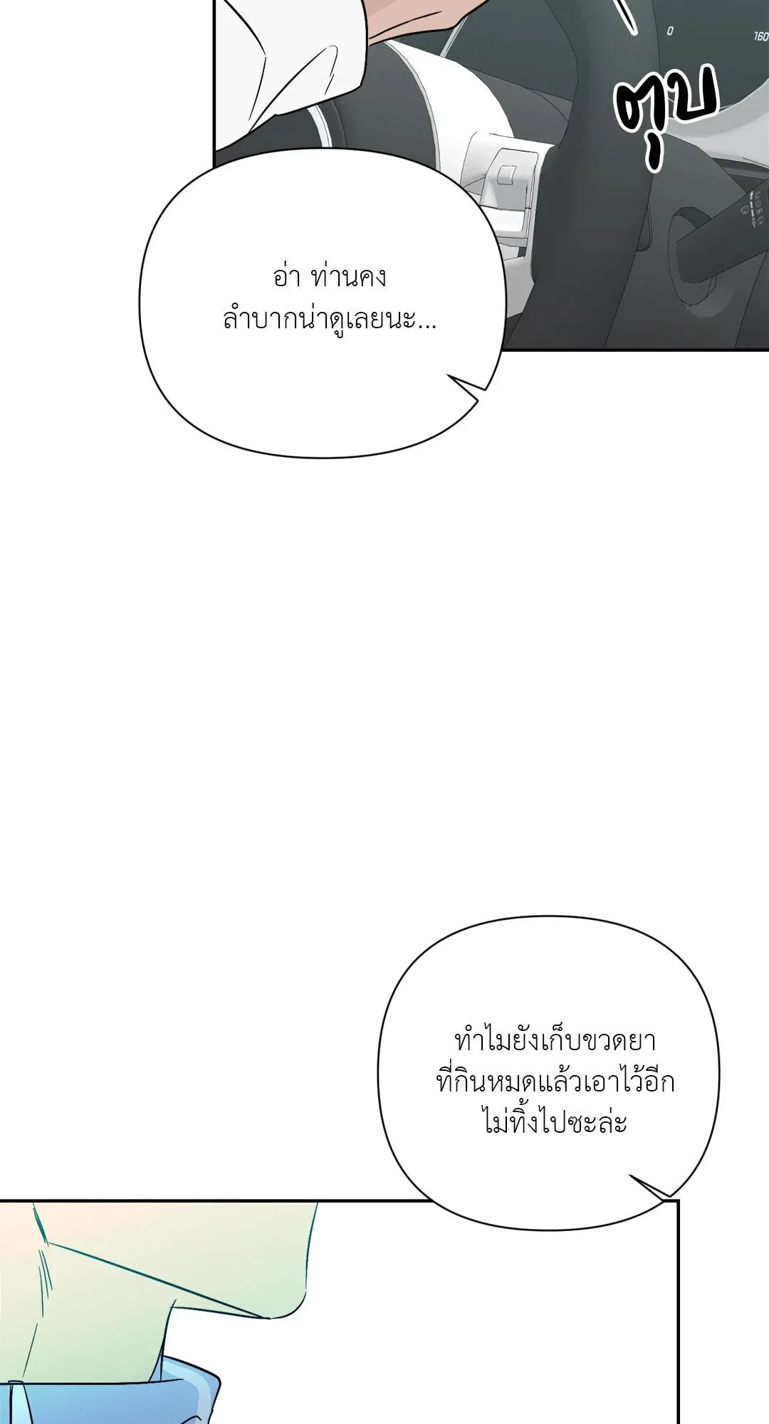 Backlight ตอนที่ 3224 Backlight ตอนที่ 3224