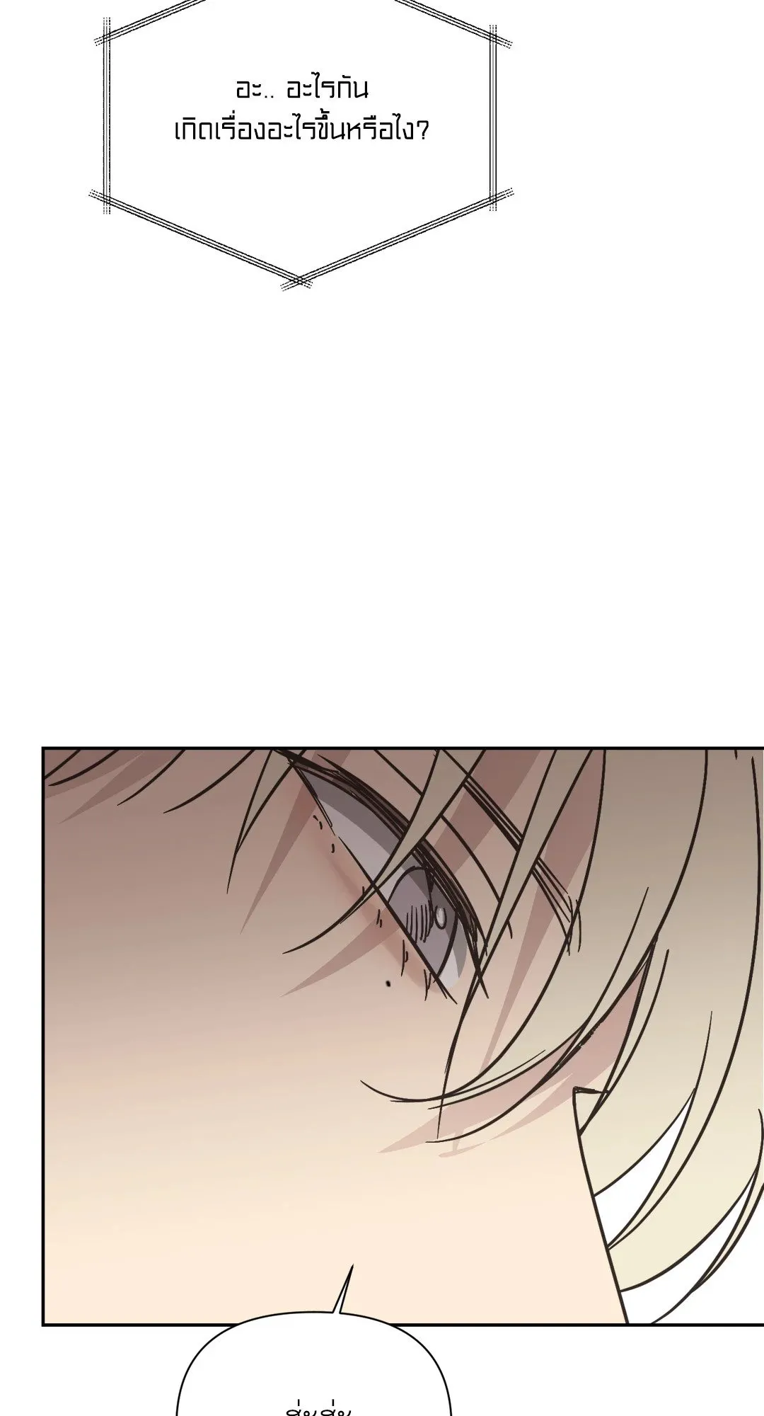 Backlight ตอนที่ 3246 Backlight ตอนที่ 3246