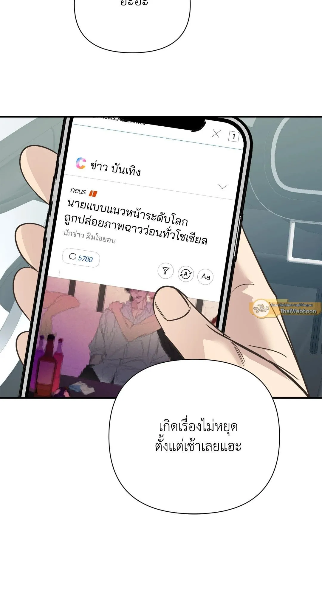 Backlight ตอนที่ 3247 Backlight ตอนที่ 3247