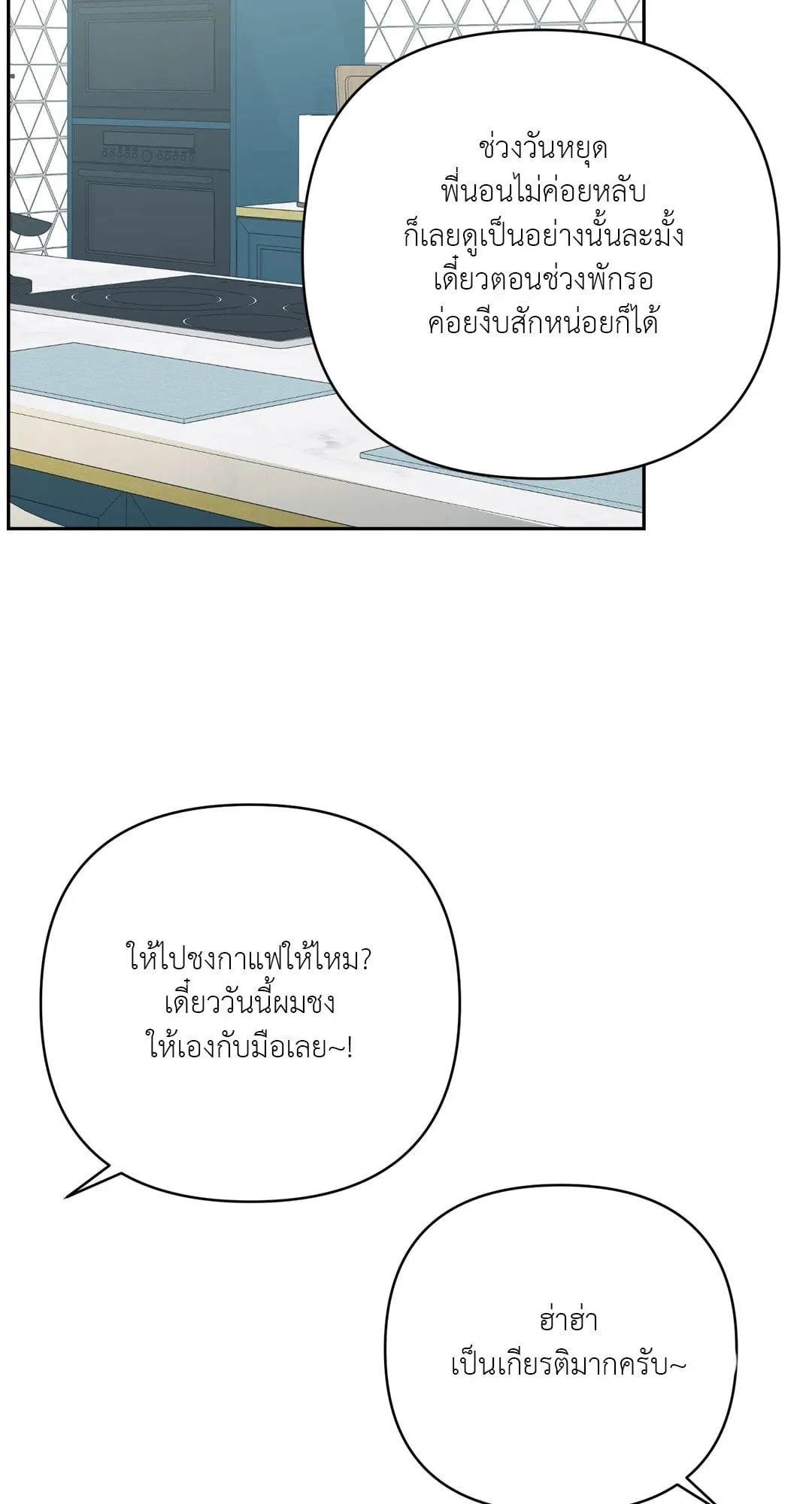 Backlight ตอนที่ 327