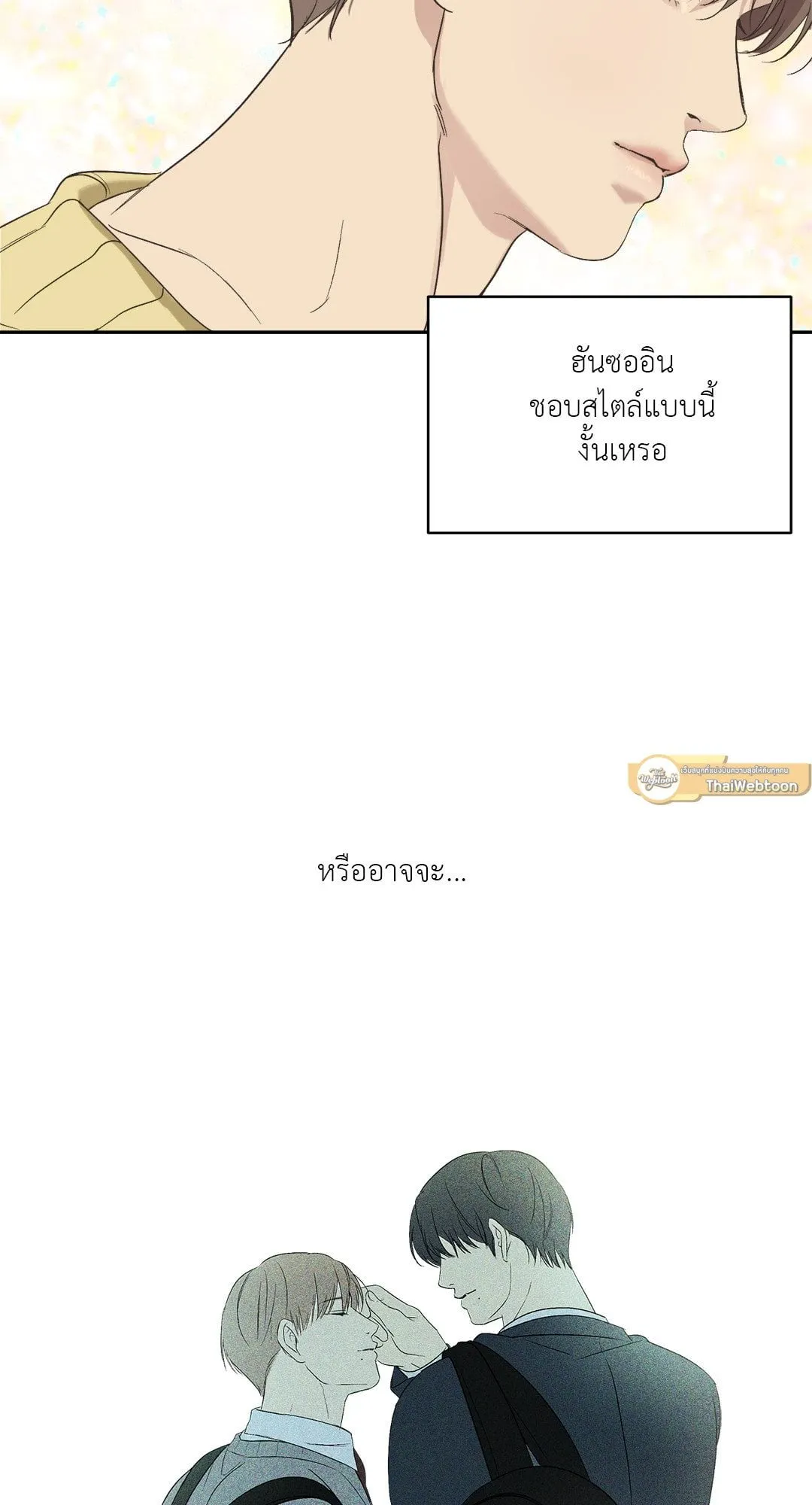 Backlight ตอนที่ 332