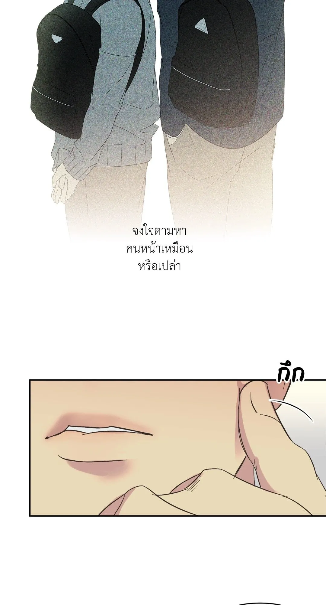 Backlight ตอนที่ 333