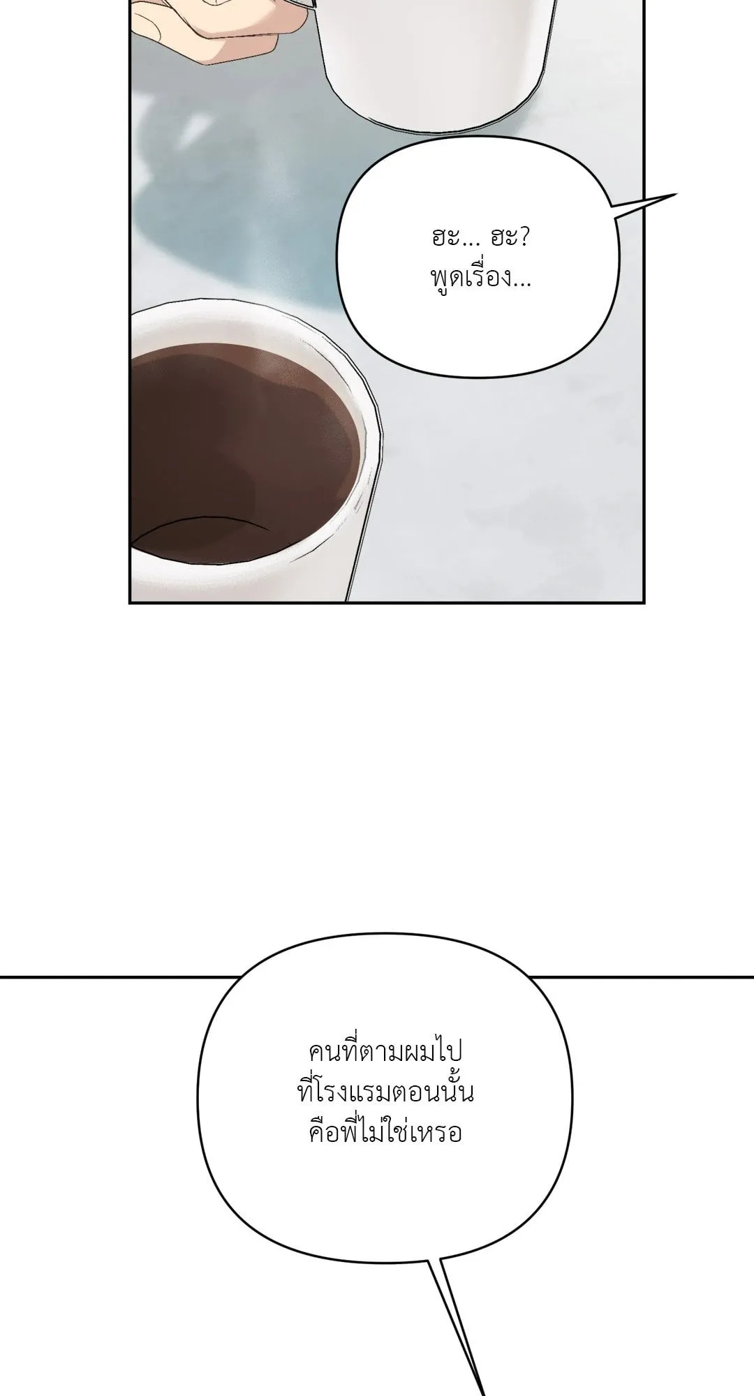 Backlight ตอนที่ 335