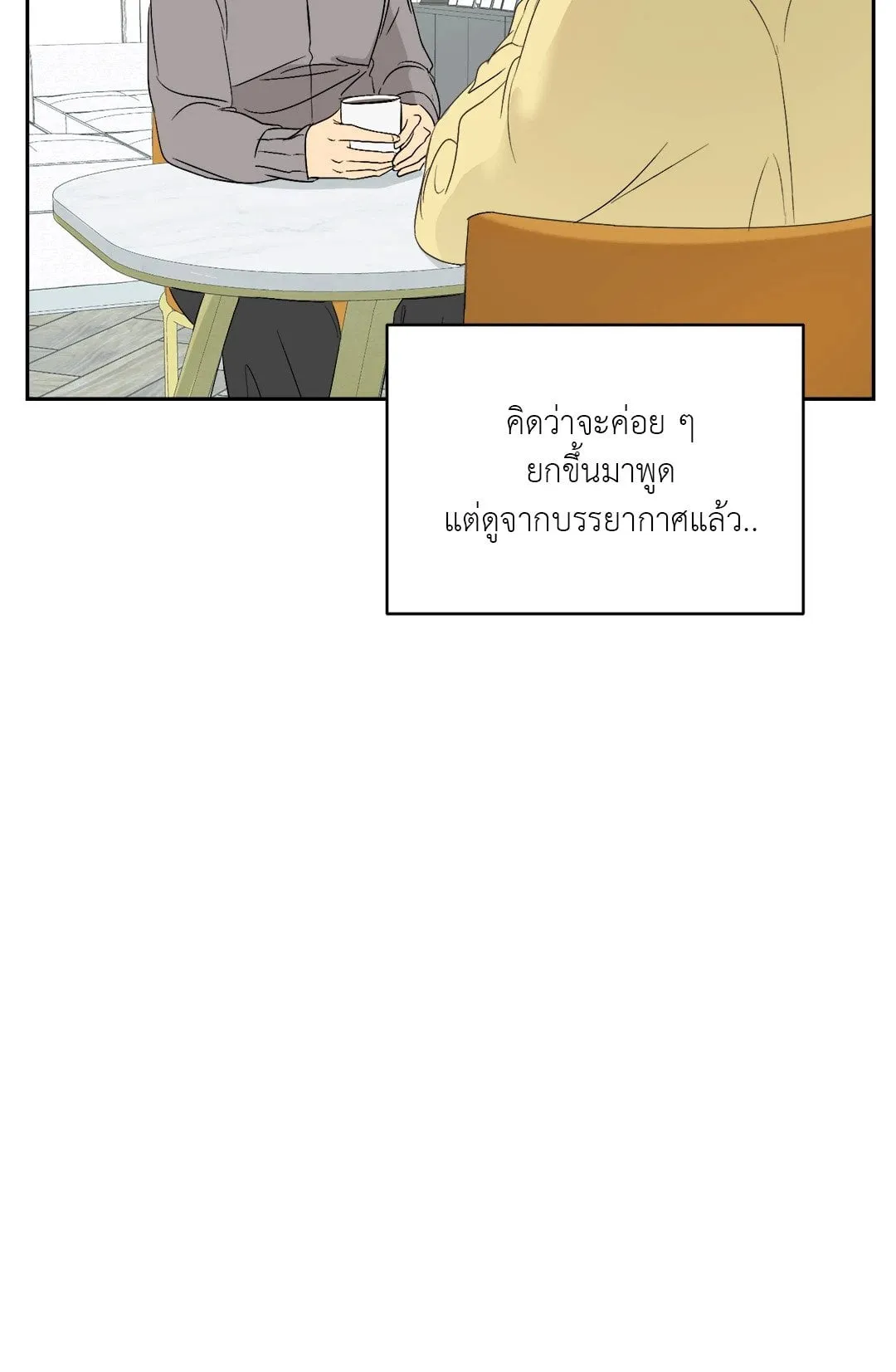 Backlight ตอนที่ 338