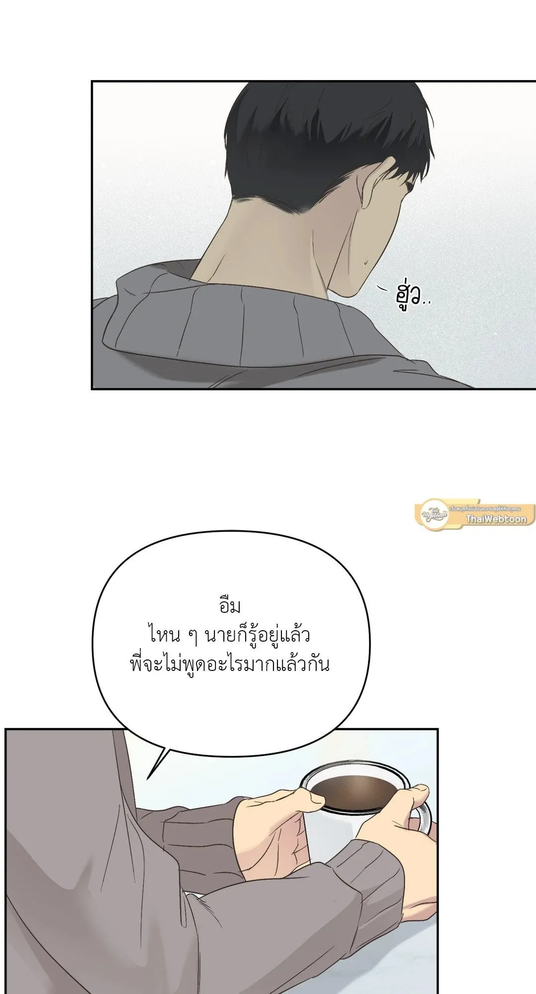 Backlight ตอนที่ 339