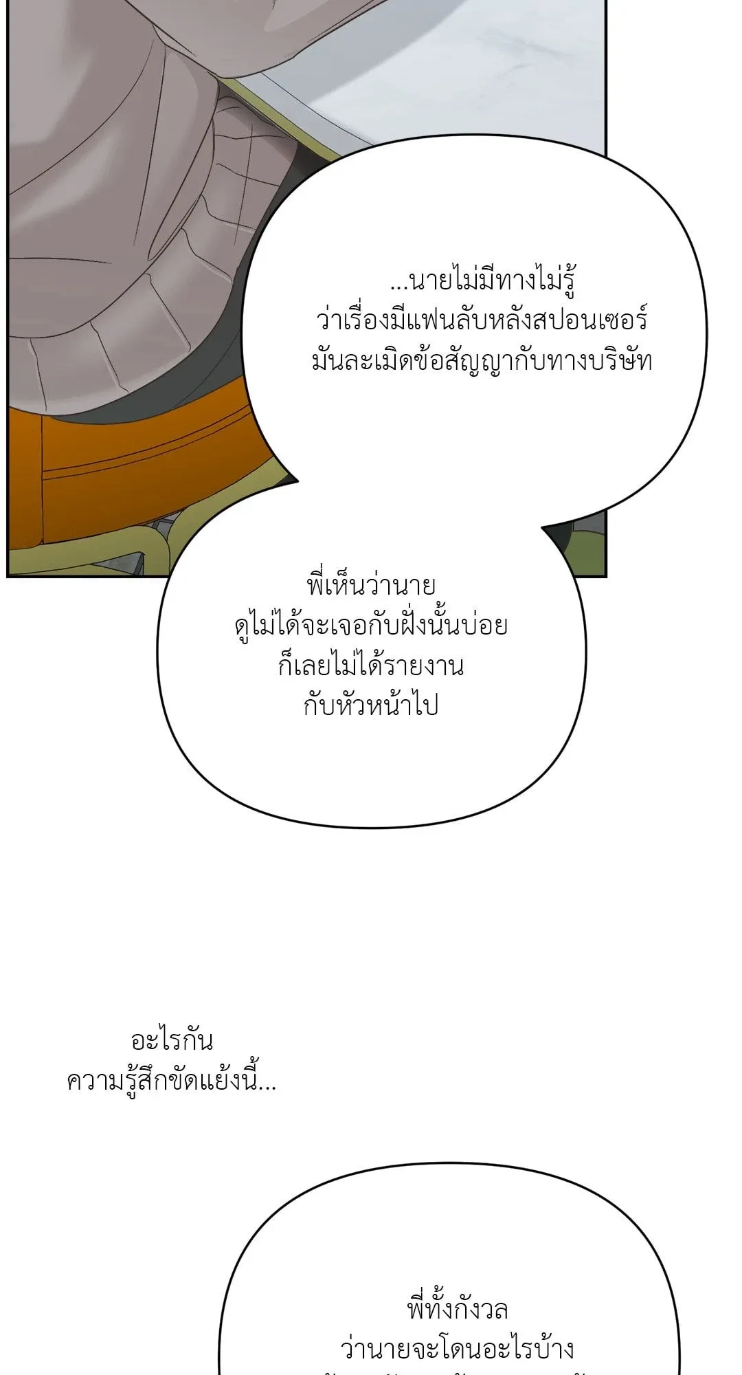 Backlight ตอนที่ 340