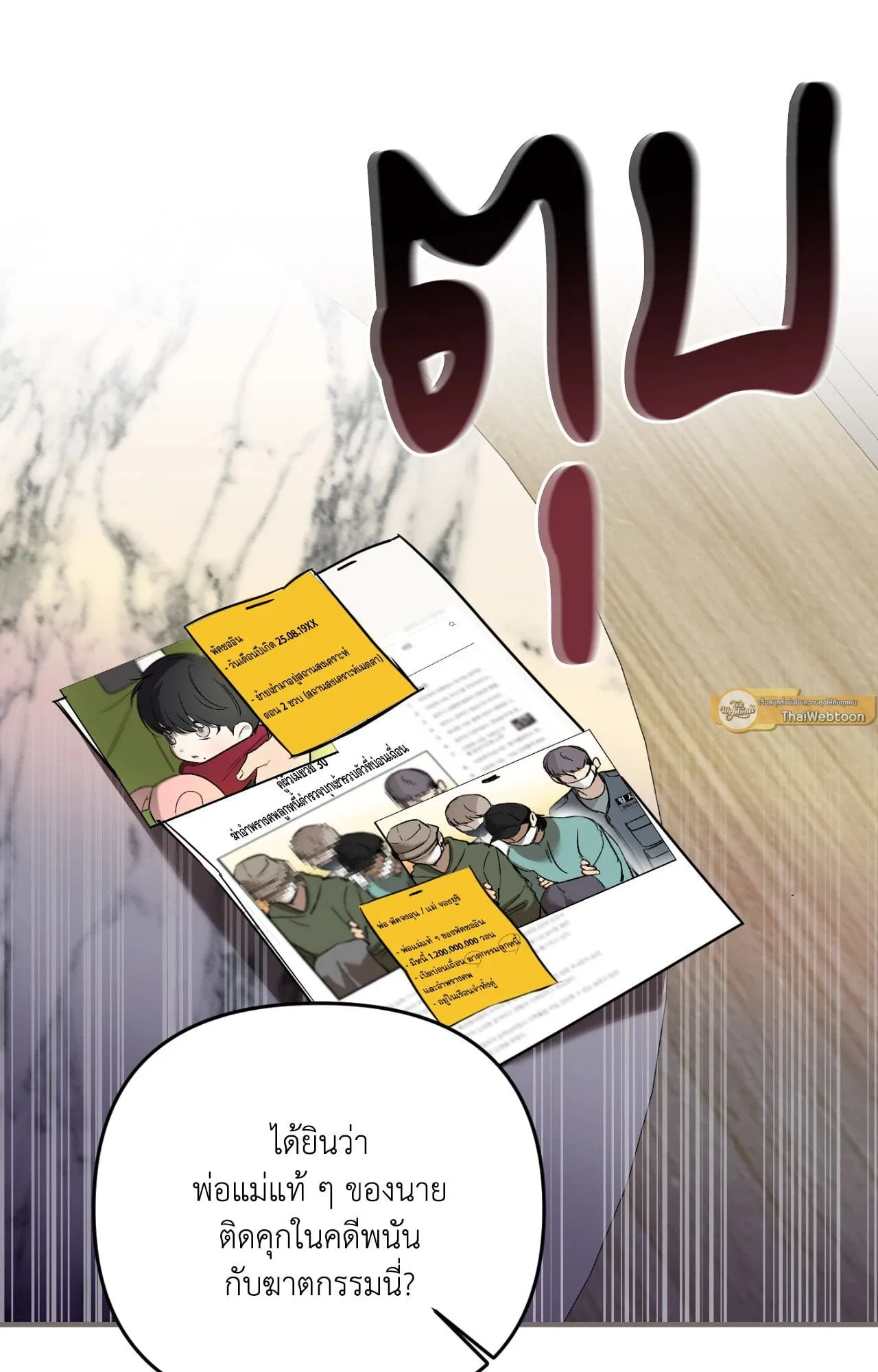 Backlight ตอนที่ 34012