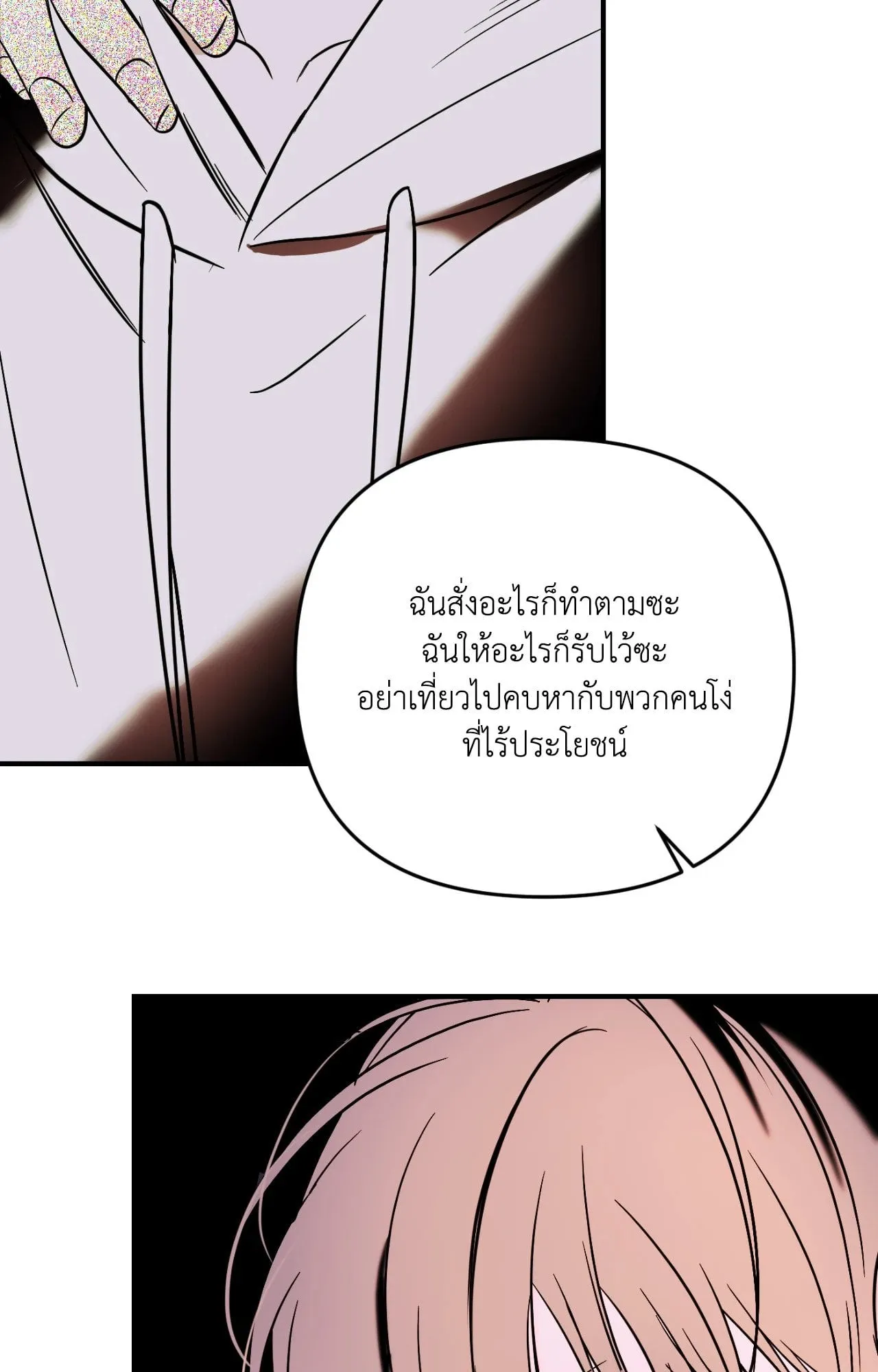 Backlight ตอนที่ 34021