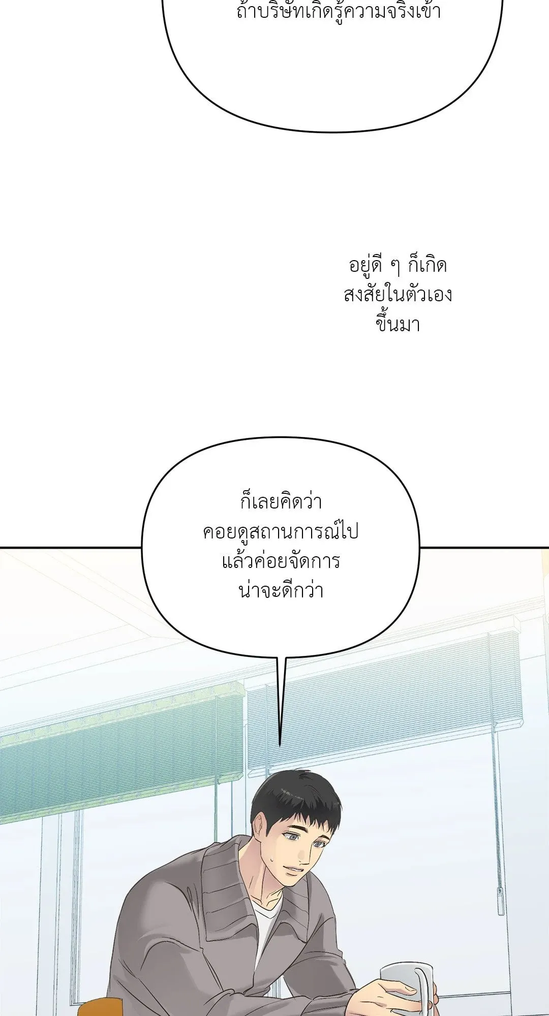 Backlight ตอนที่ 341