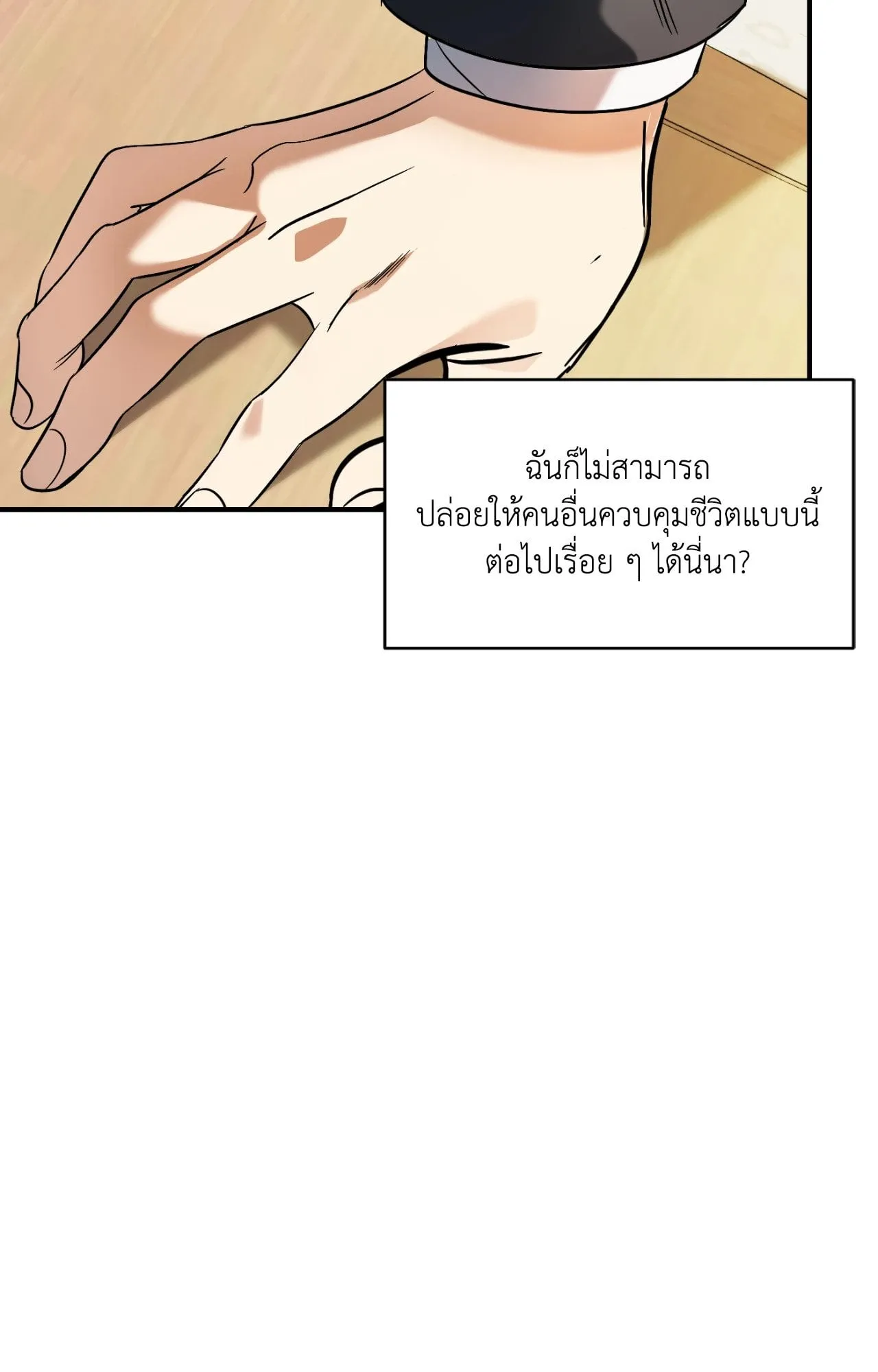 Backlight ตอนที่ 34112