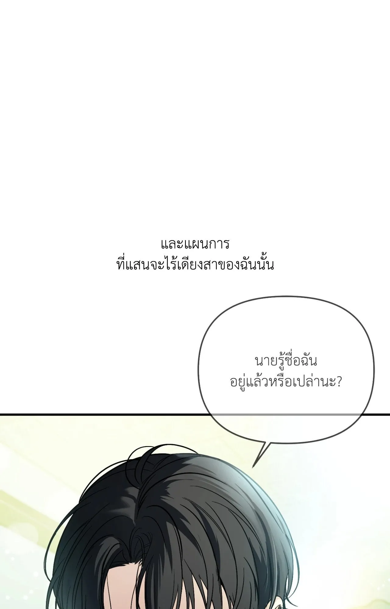 Backlight ตอนที่ 34114