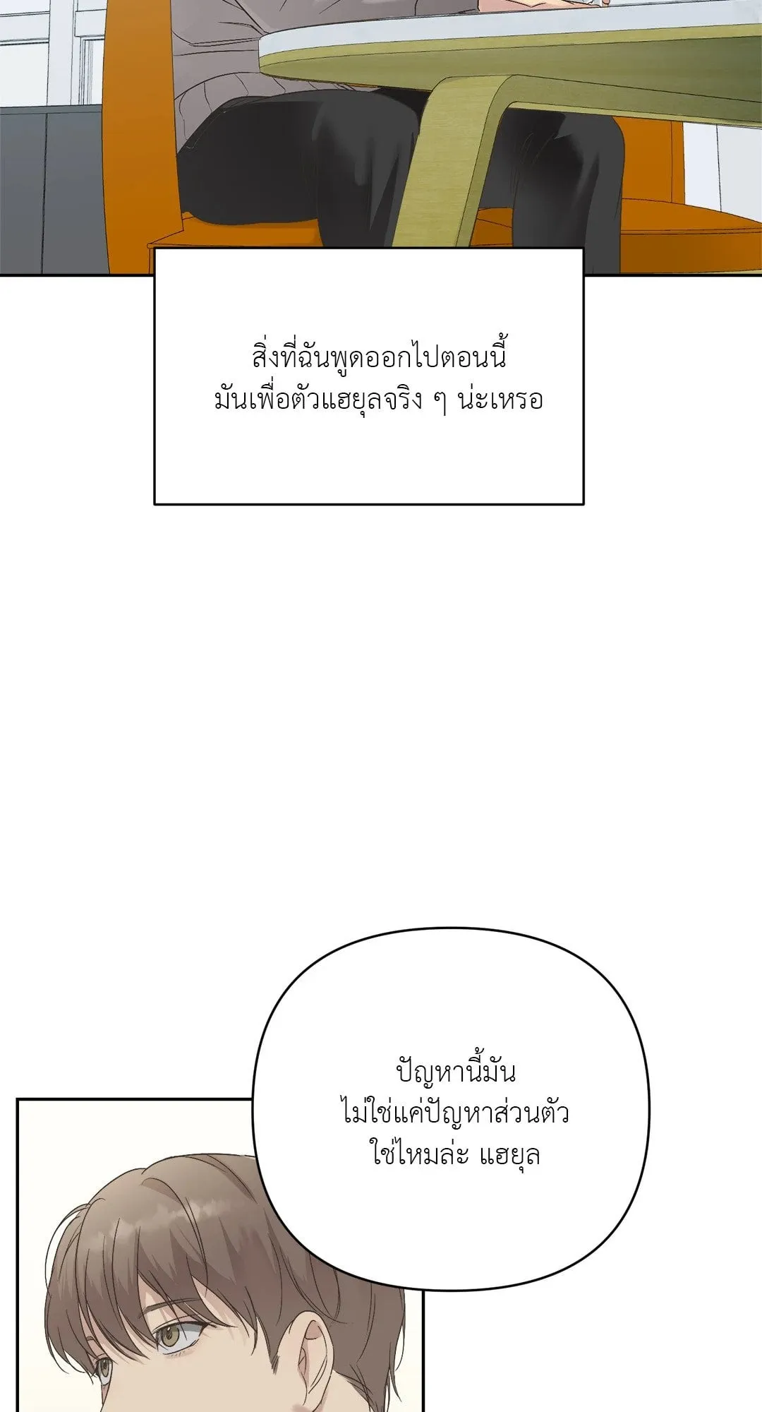 Backlight ตอนที่ 342
