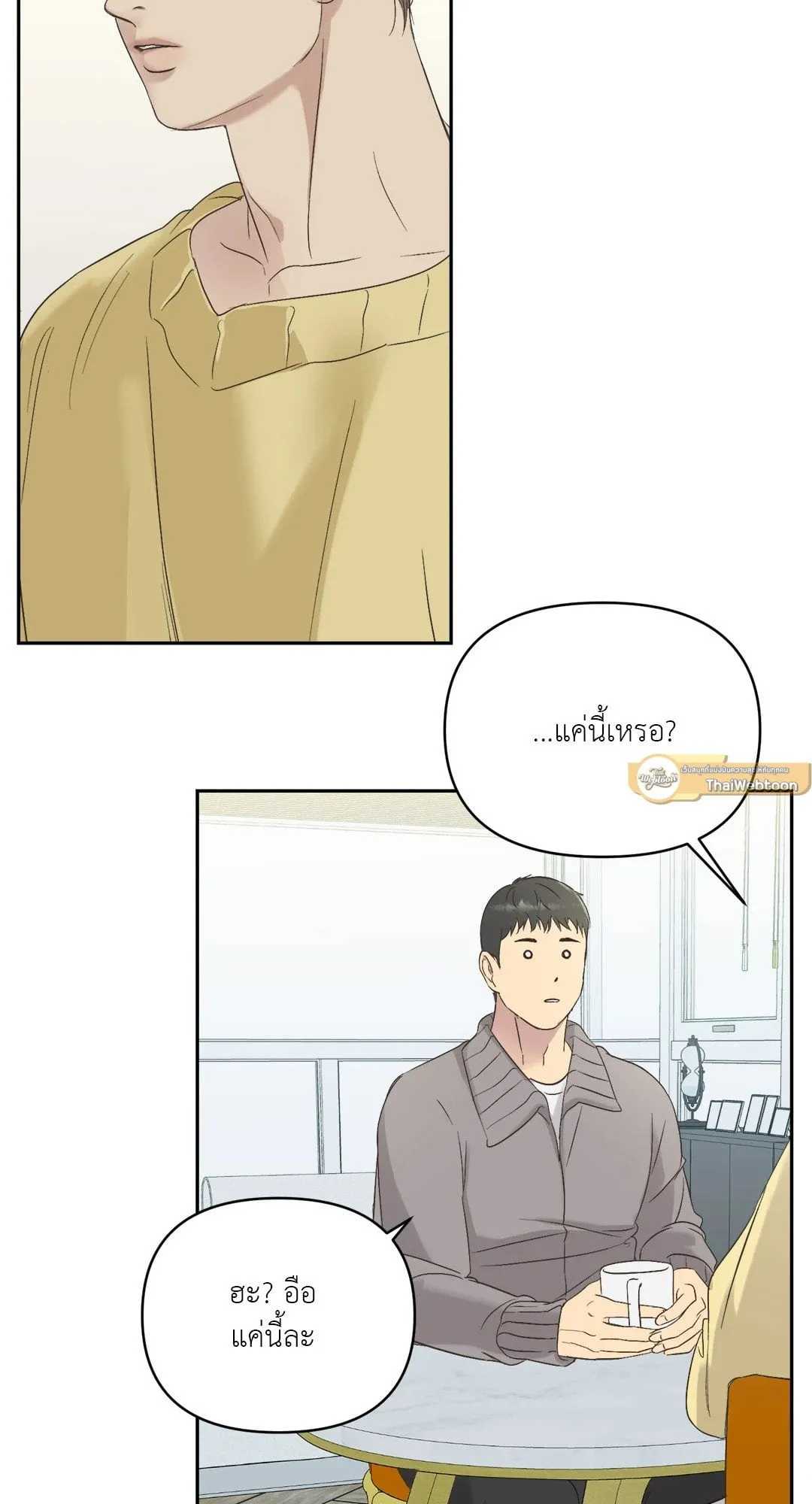 Backlight ตอนที่ 343