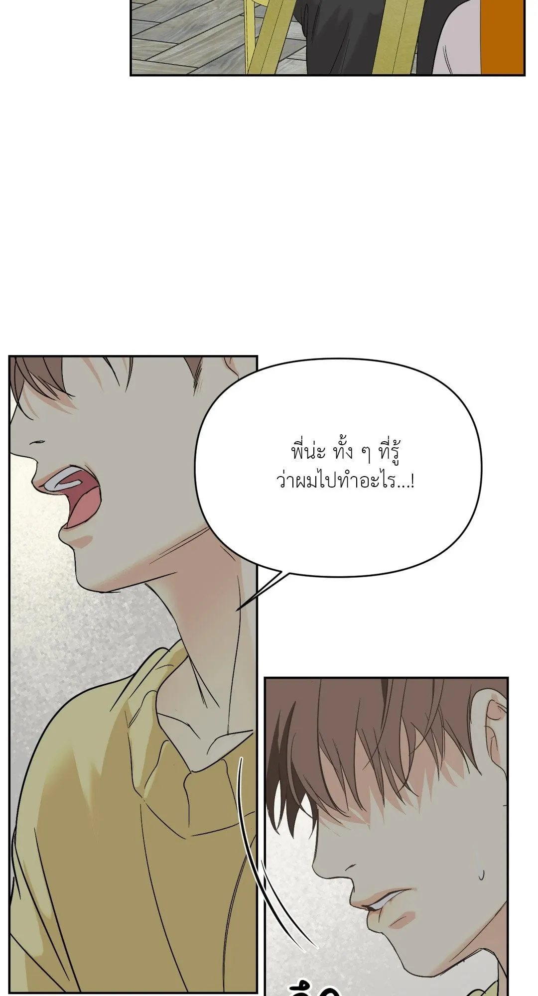 Backlight ตอนที่ 344