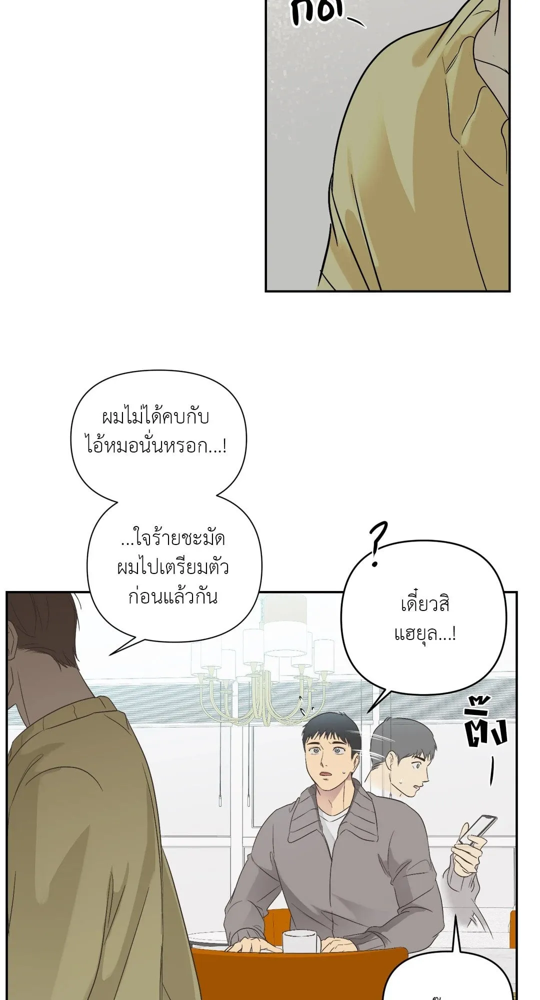 Backlight ตอนที่ 345