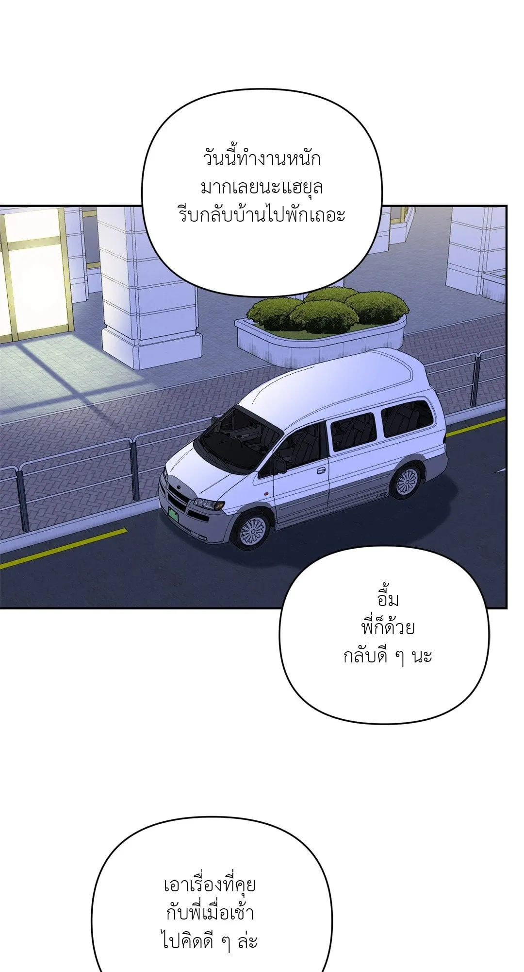 Backlight ตอนที่ 349