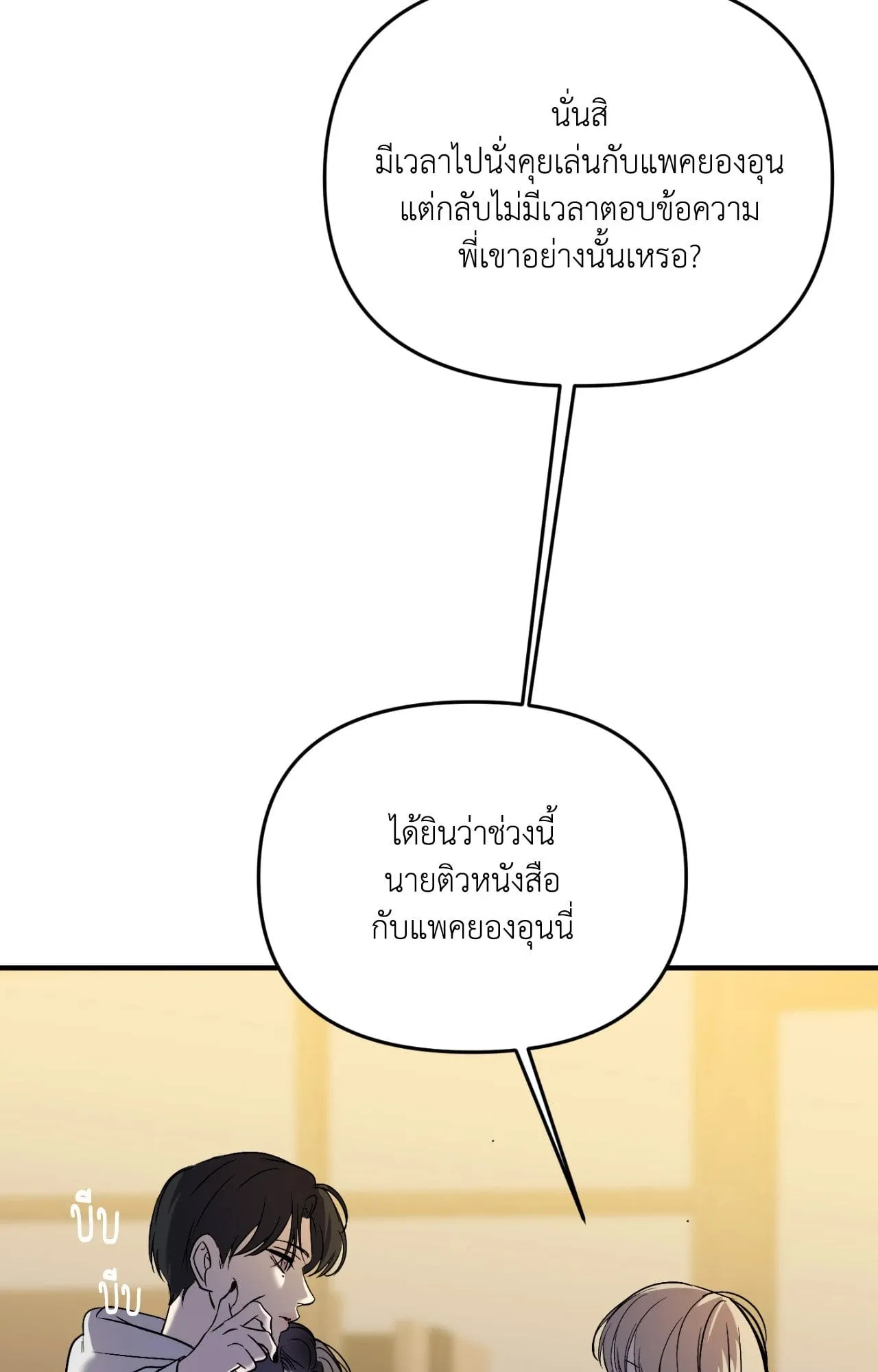 Backlight ตอนที่ 35049 Backlight ตอนที่ 35049