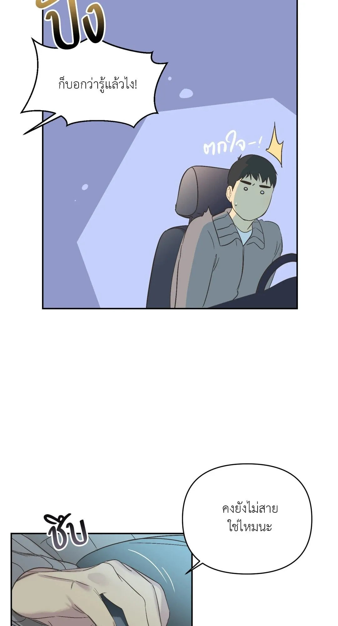 Backlight ตอนที่ 351