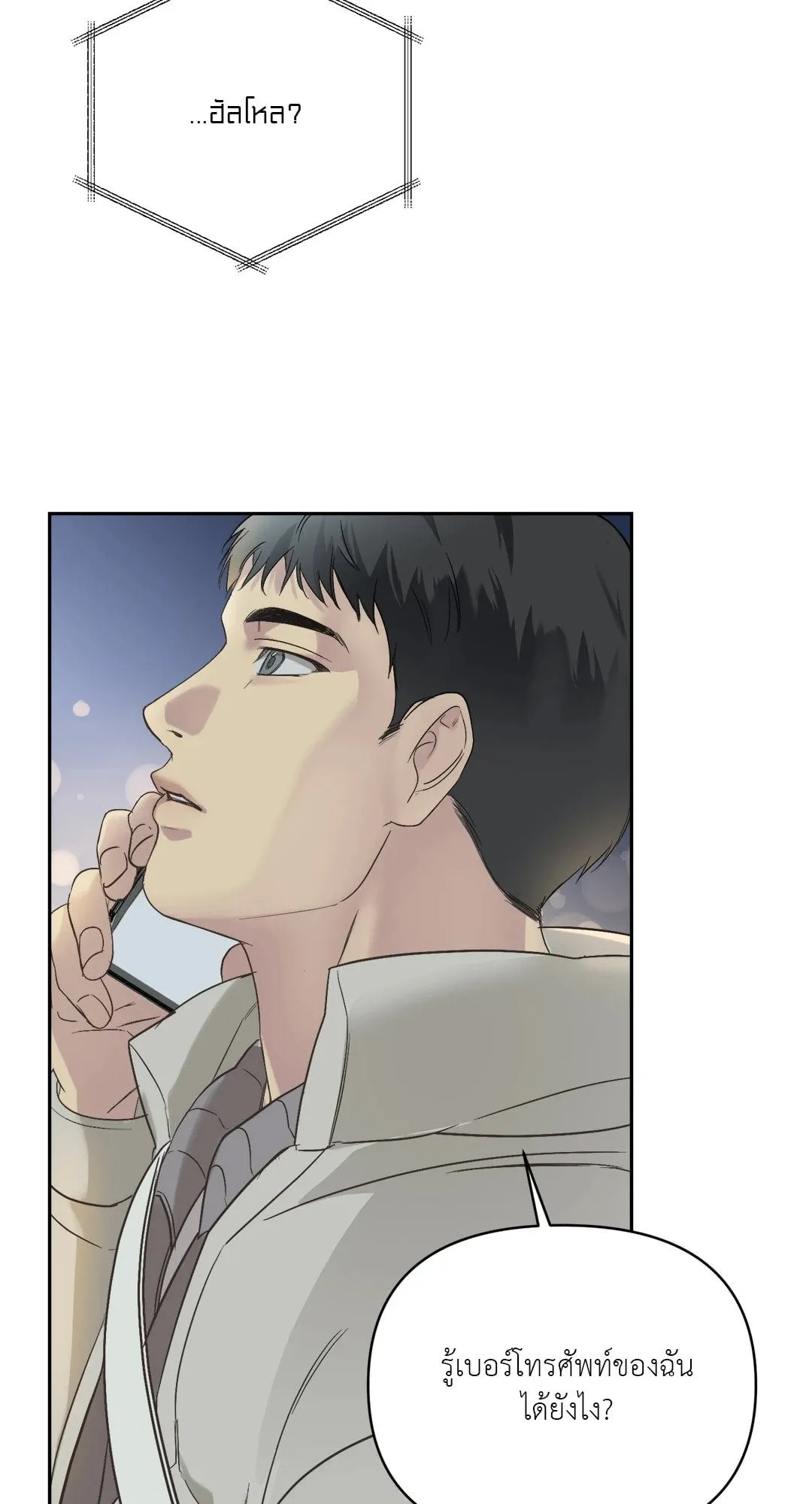 Backlight ตอนที่ 358