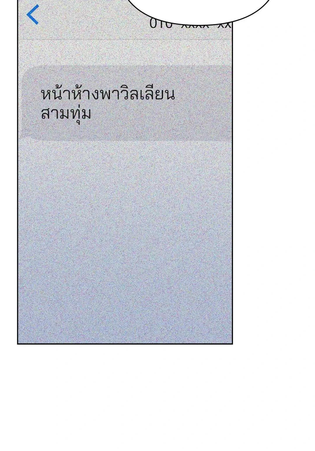 Backlight ตอนที่ 360