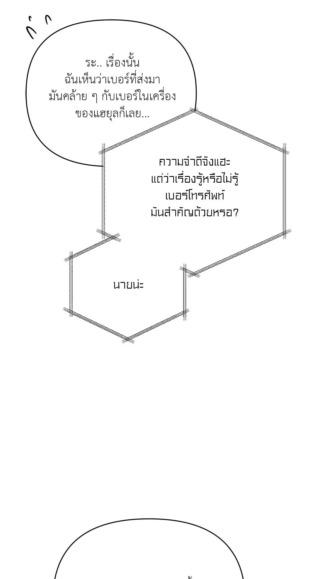 Backlight ตอนที่ 362