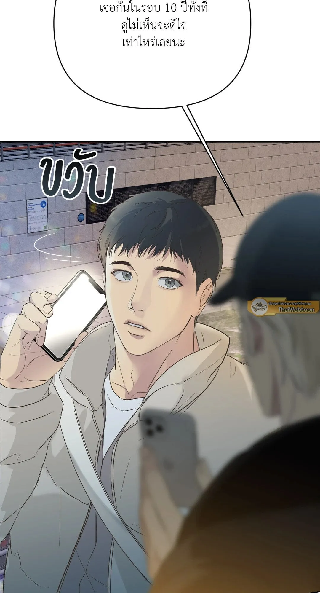 Backlight ตอนที่ 363