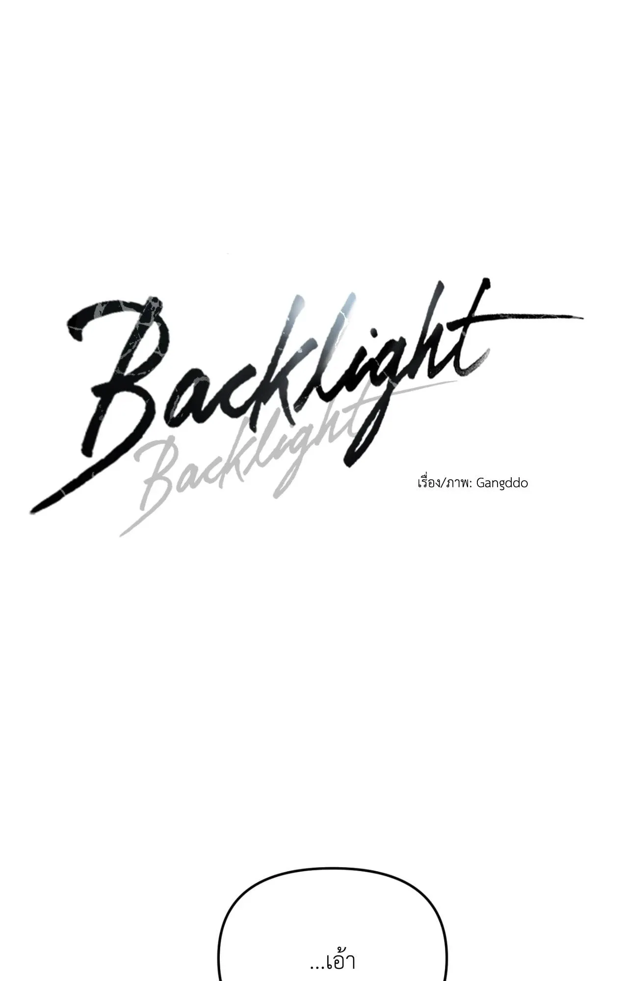 Backlight ตอนที่ 4125 Backlight ตอนที่ 4125