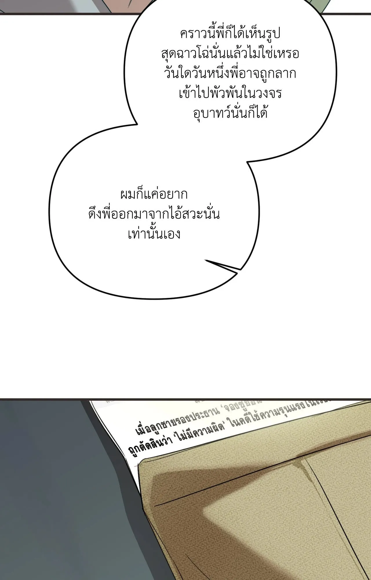 Backlight ตอนที่ 4156 Backlight ตอนที่ 4156