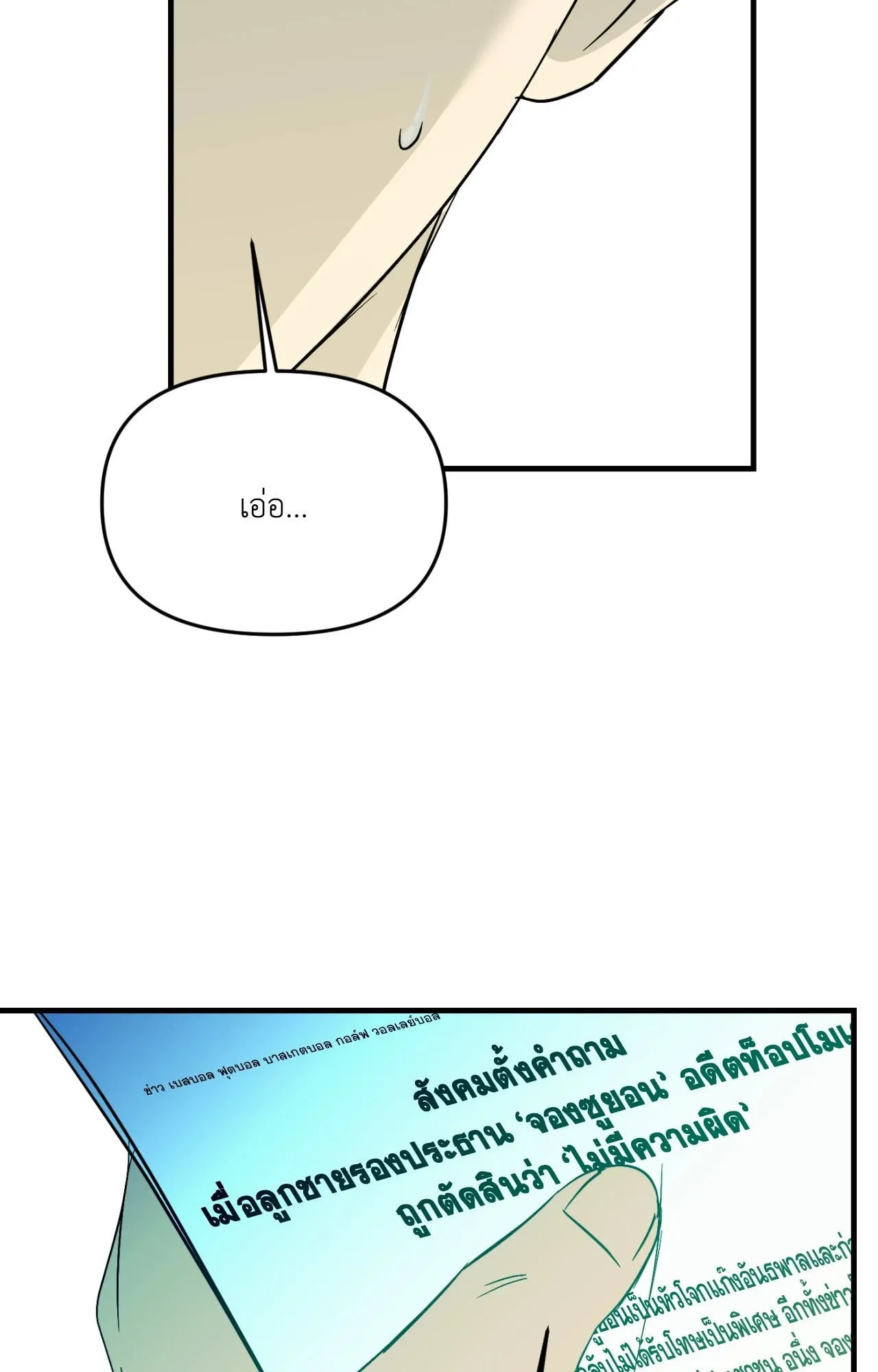 Backlight ตอนที่ 4355 Backlight ตอนที่ 4355