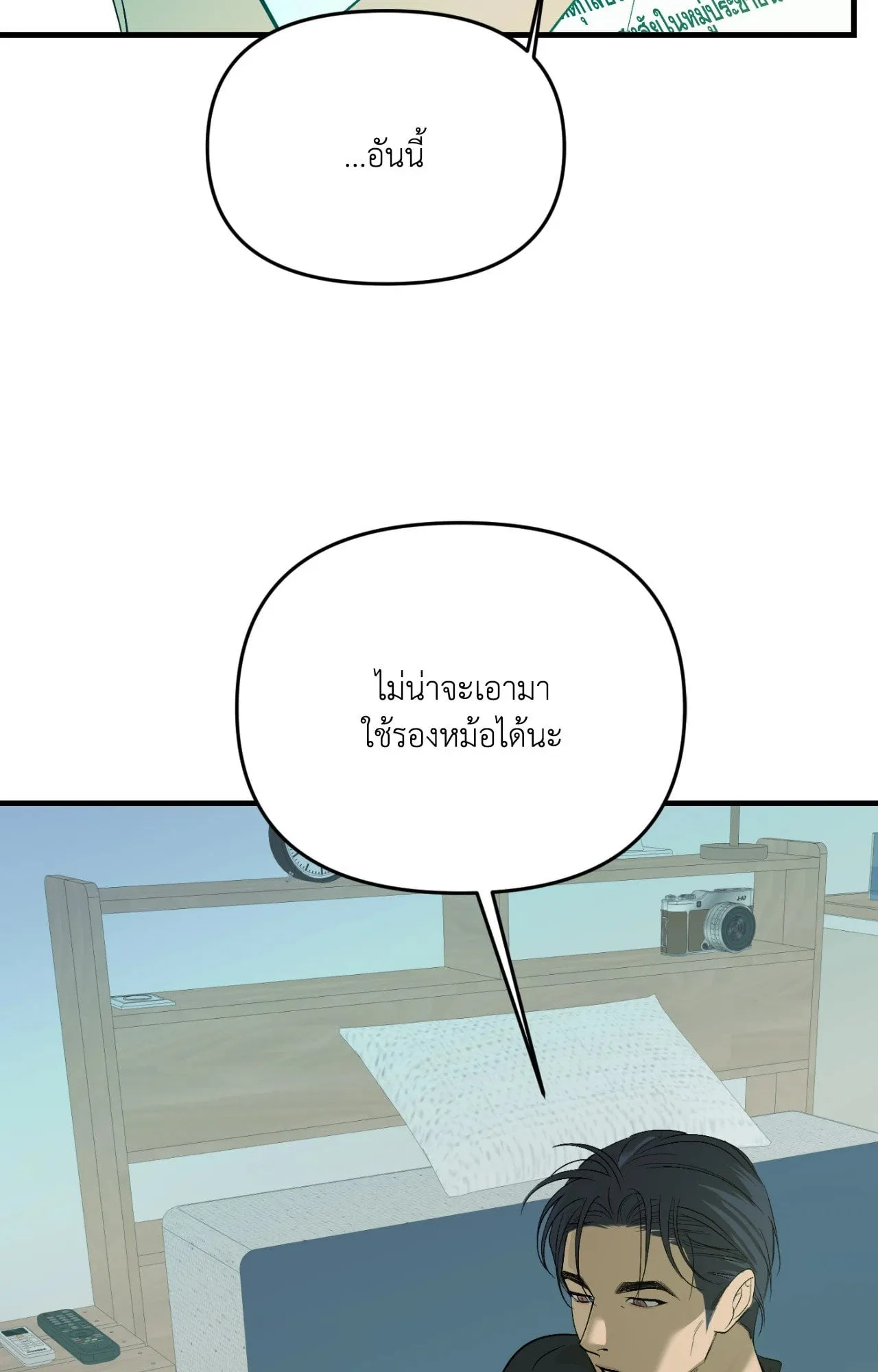 Backlight ตอนที่ 4356 Backlight ตอนที่ 4356