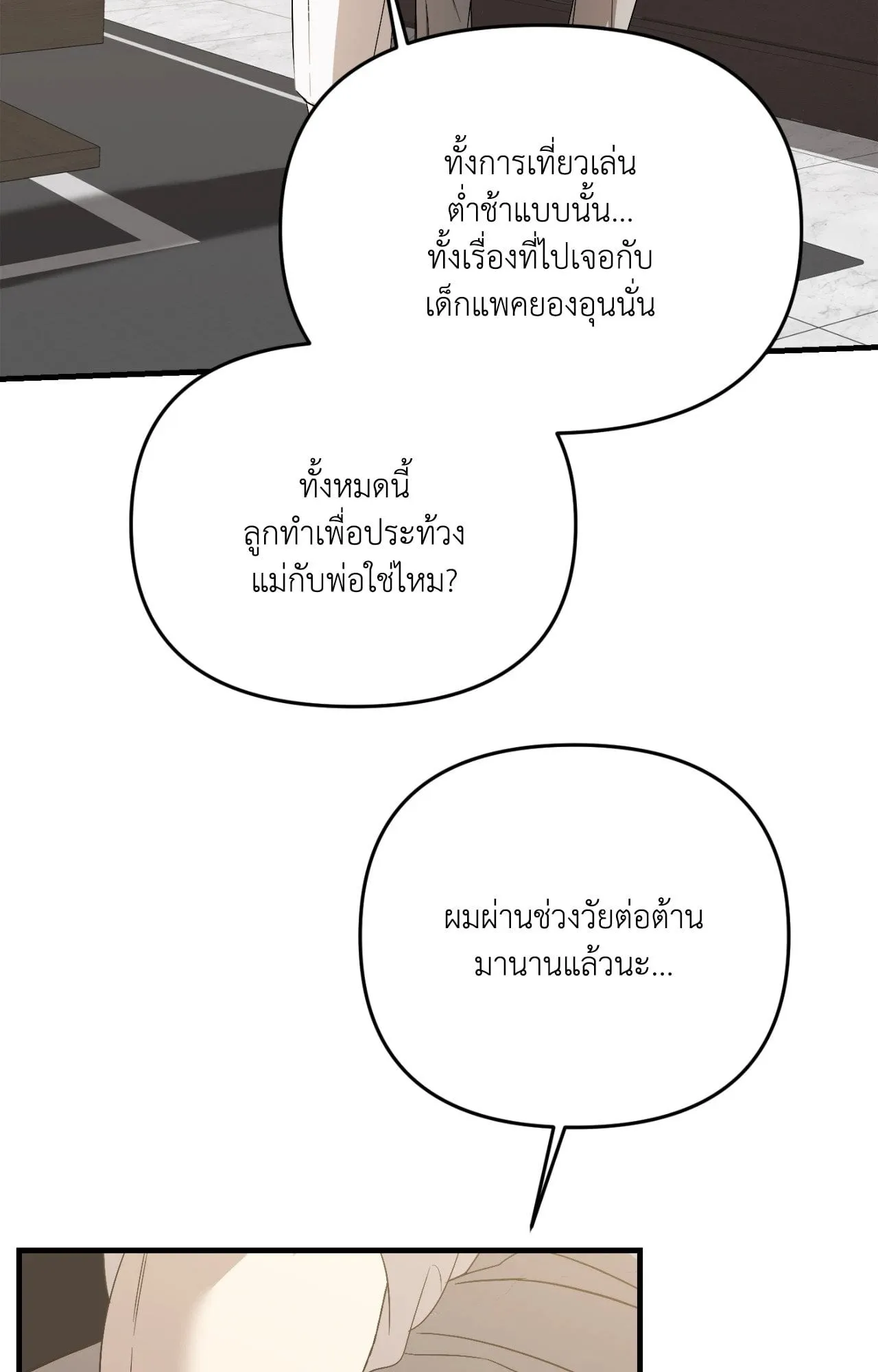 Backlight ตอนที่ 4417 Backlight ตอนที่ 4417
