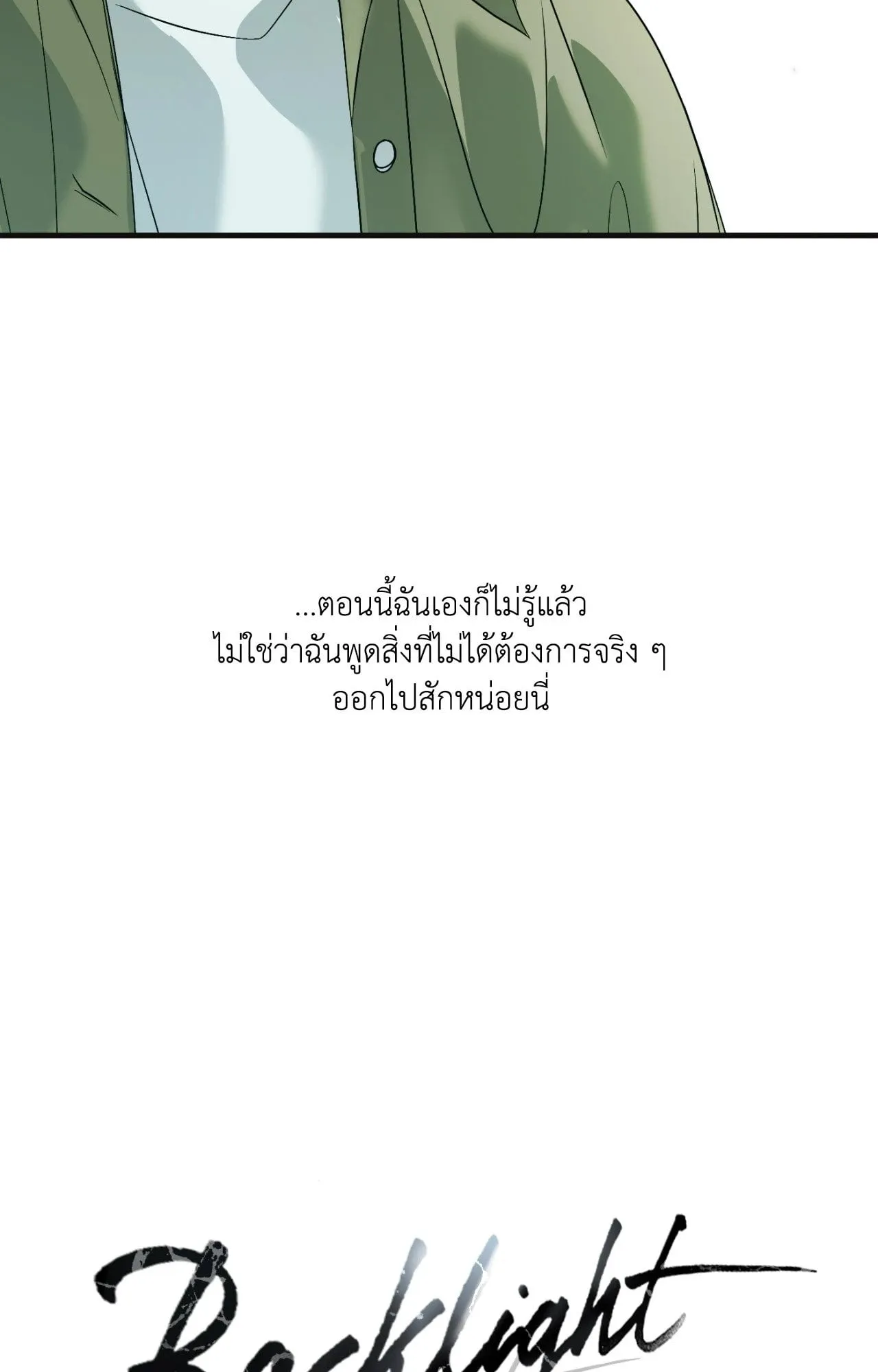 Backlight ตอนที่ 4634 Backlight ตอนที่ 4634