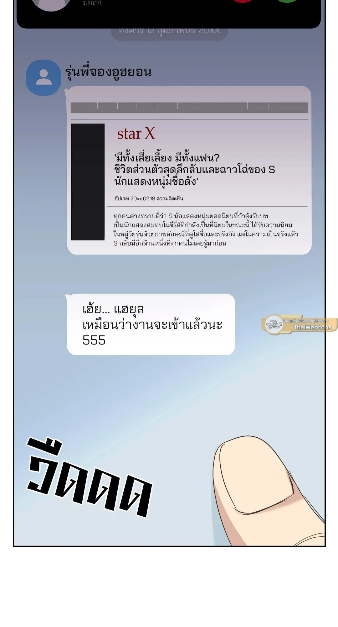 Backlight ตอนที่ 466 Backlight ตอนที่ 466