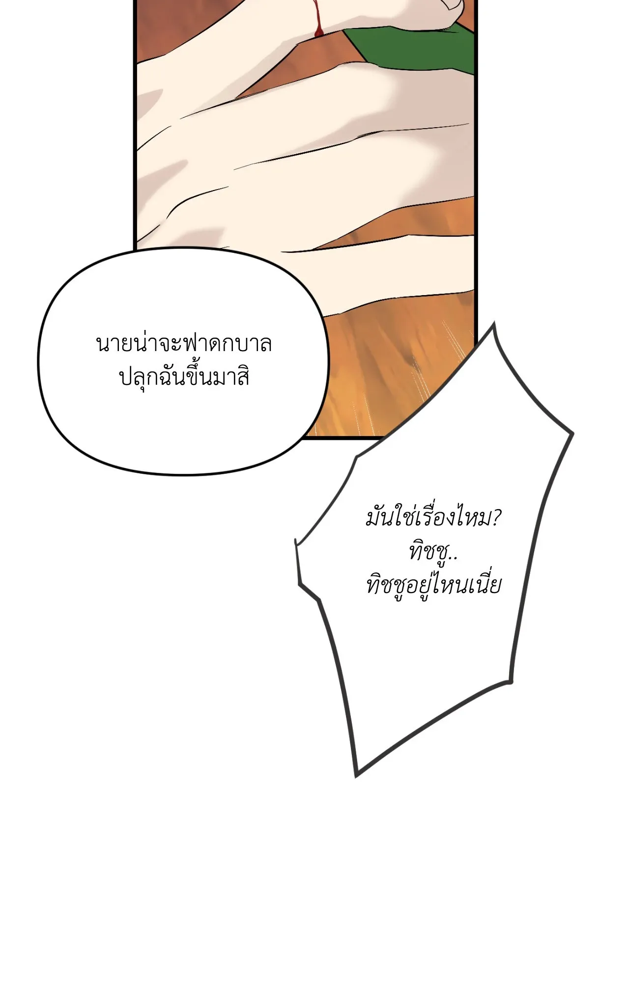 Backlight ตอนที่ 4938 Backlight ตอนที่ 4938