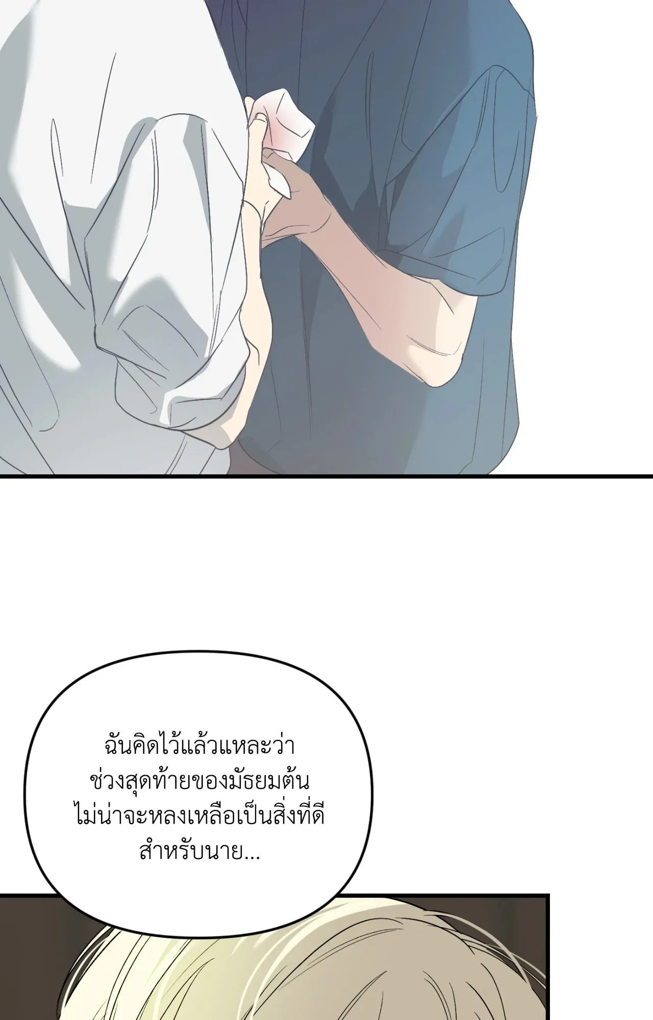 Backlight ตอนที่ 4946 Backlight ตอนที่ 4946