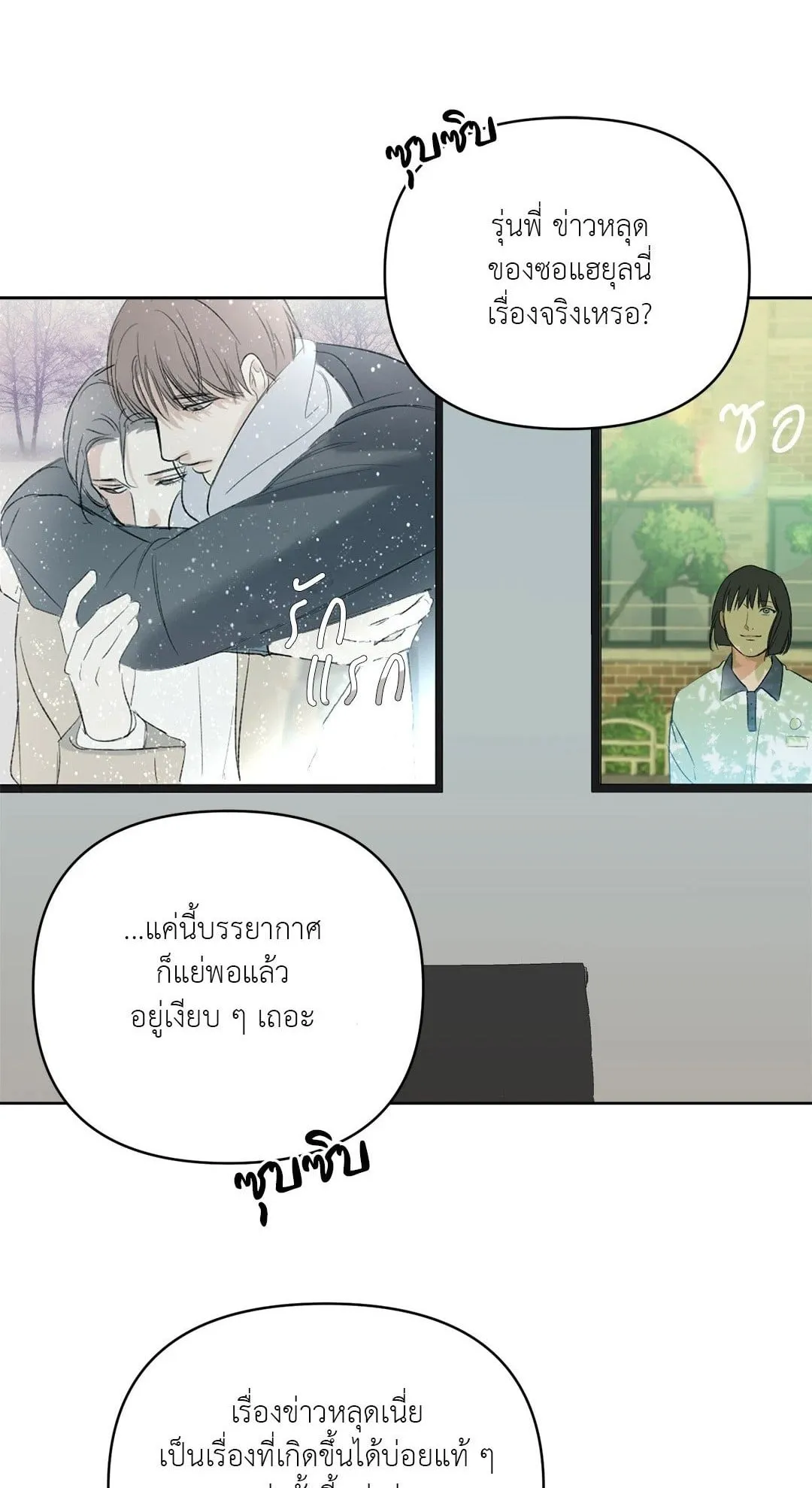 Backlight ตอนที่ 501