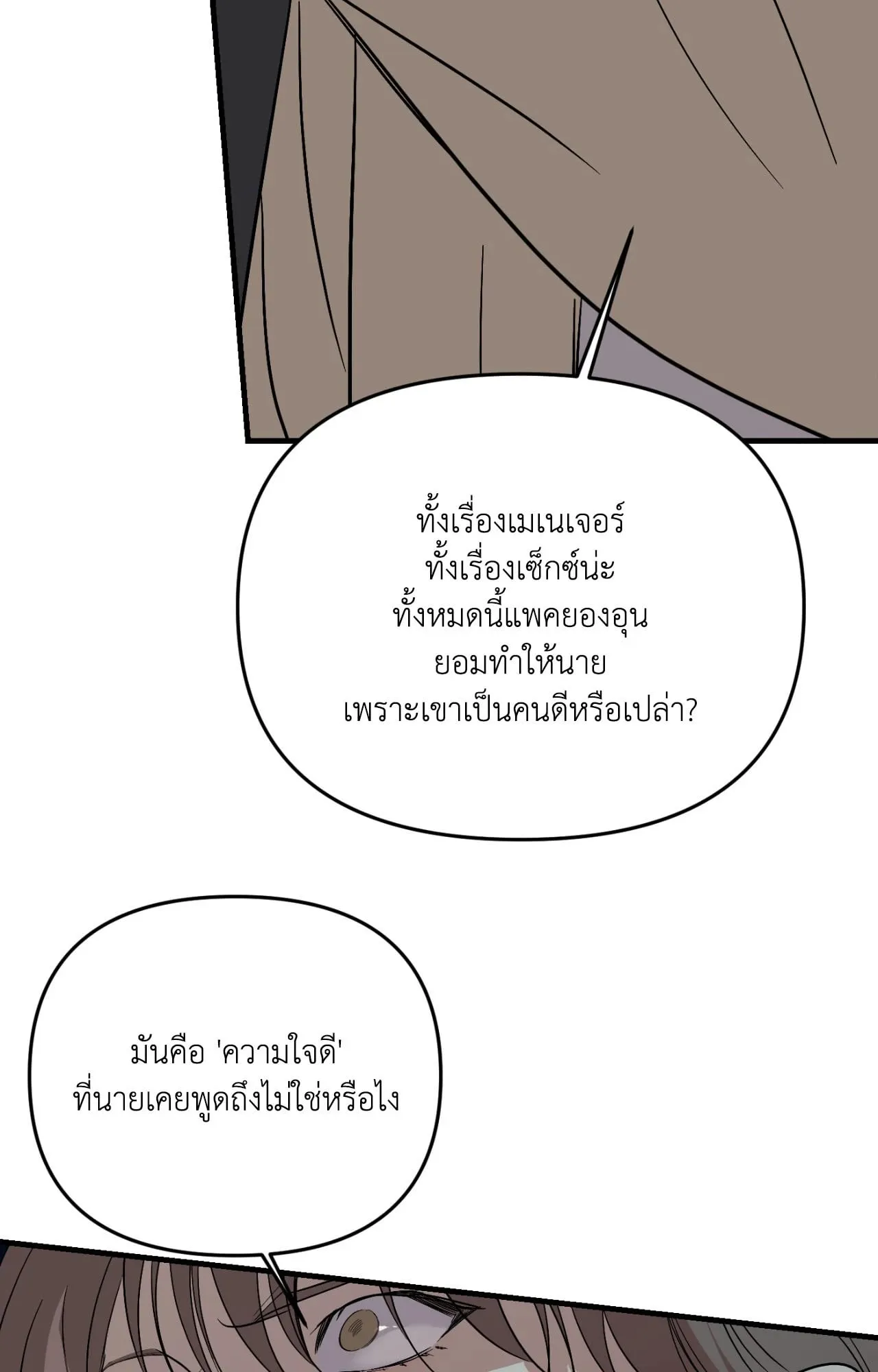 Backlight ตอนที่ 5010