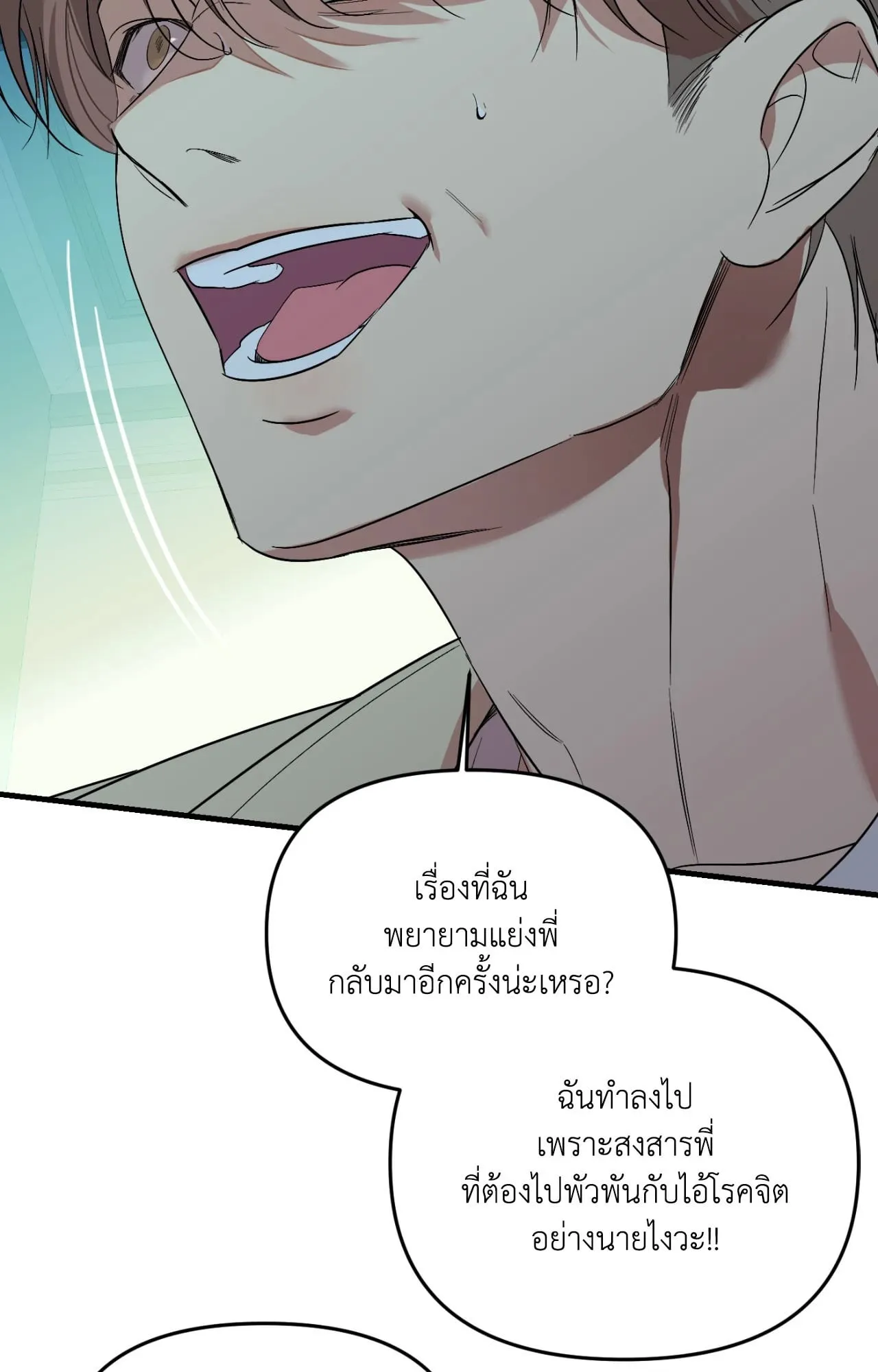 Backlight ตอนที่ 5011